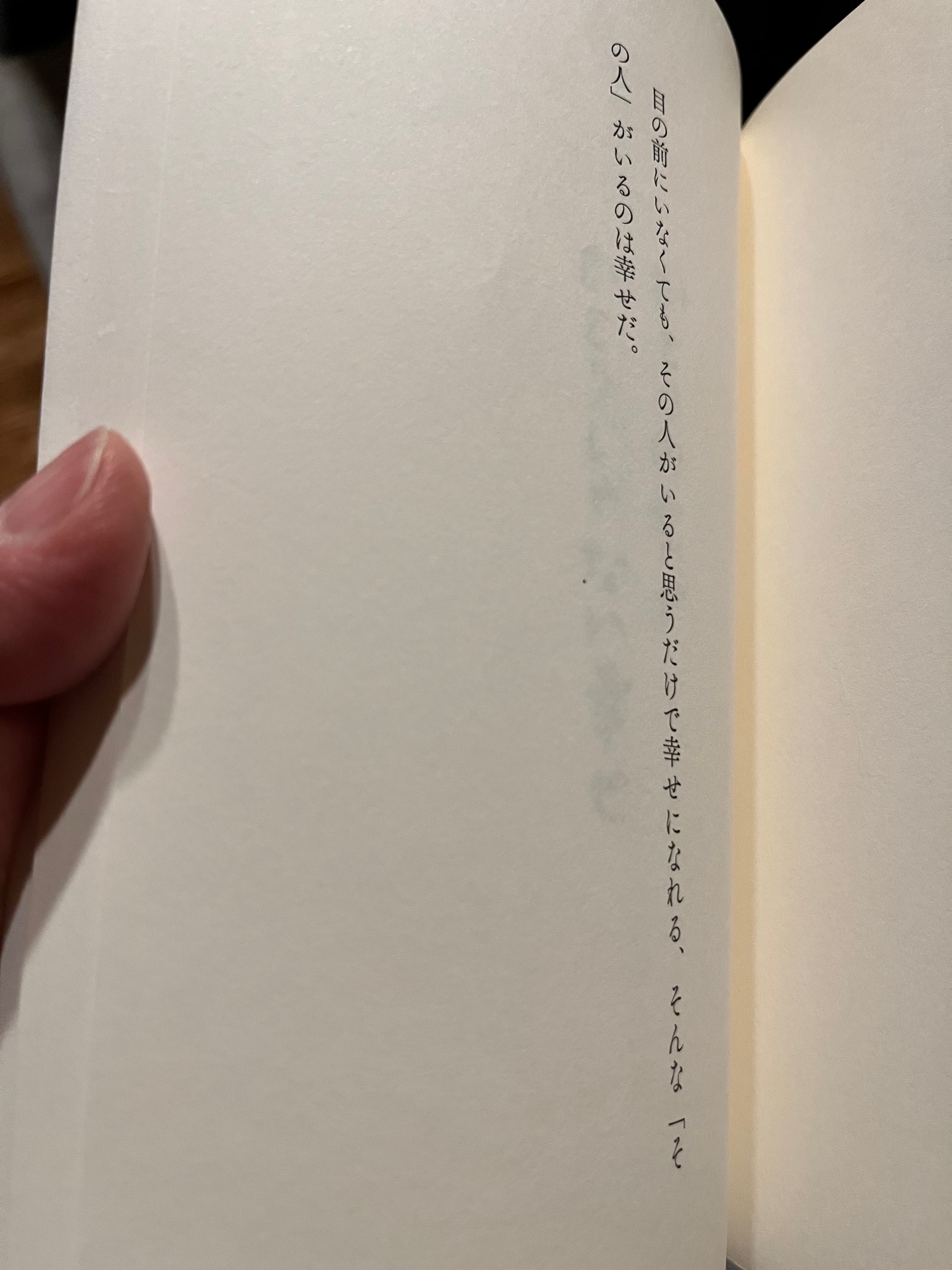 幸せについて