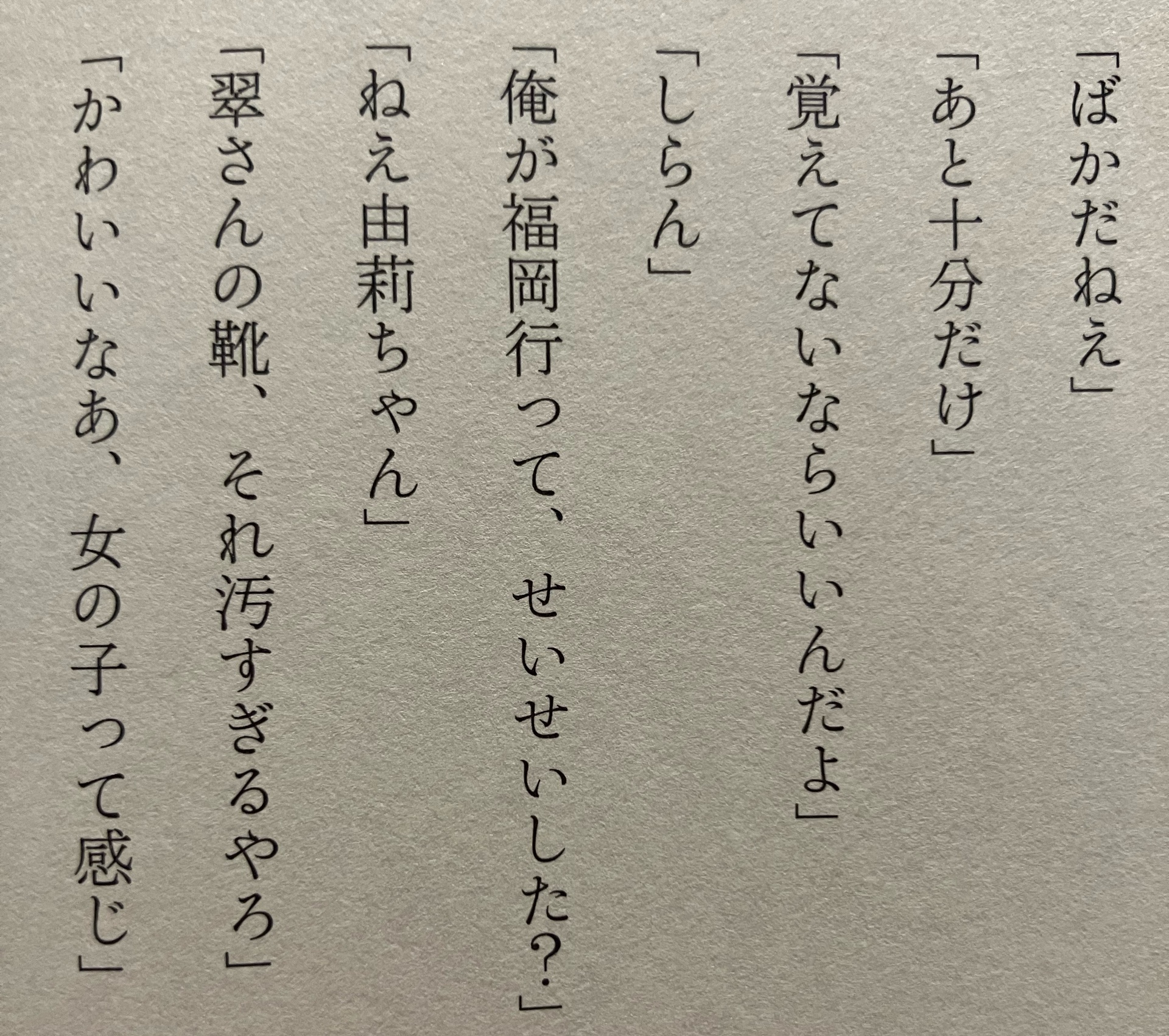 黙って喋って