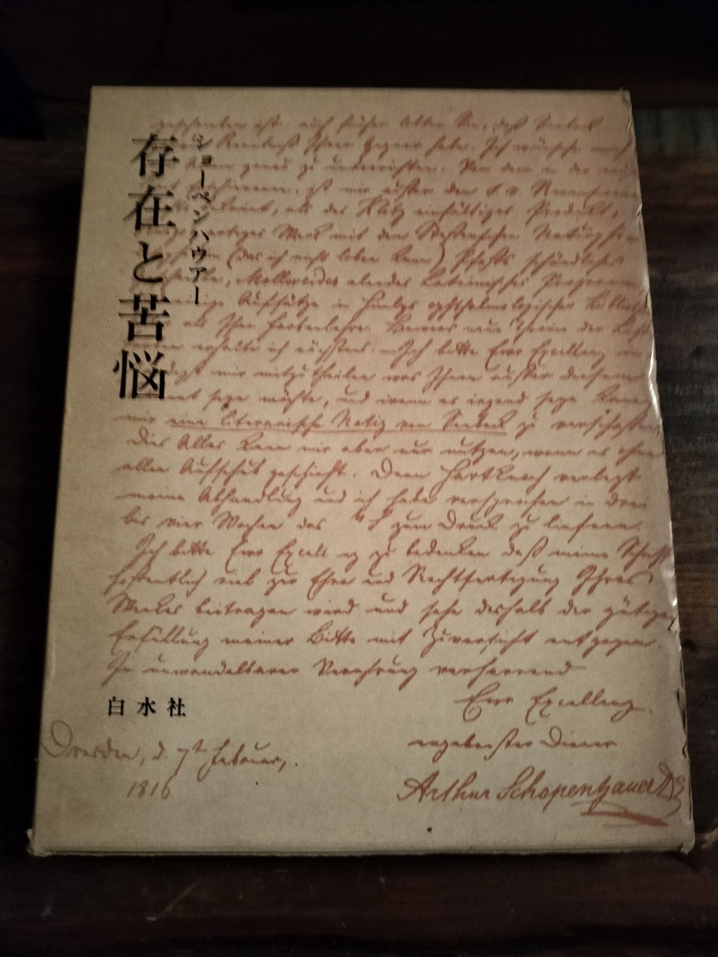 存在と苦悩