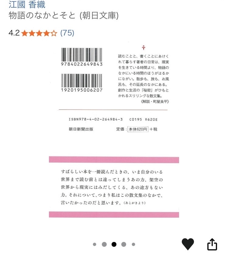 物語のなかとそと