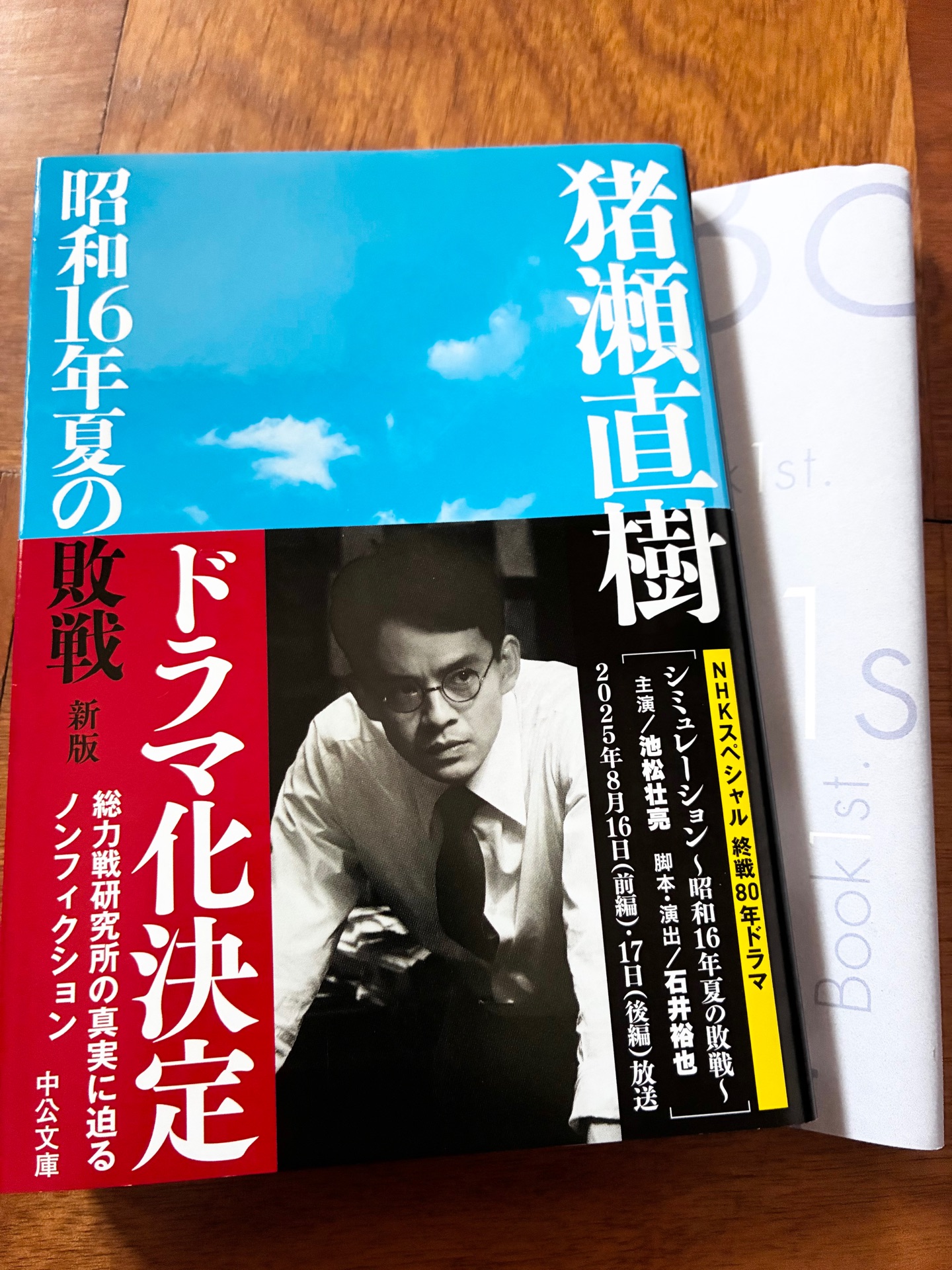 昭和16年夏の敗戦