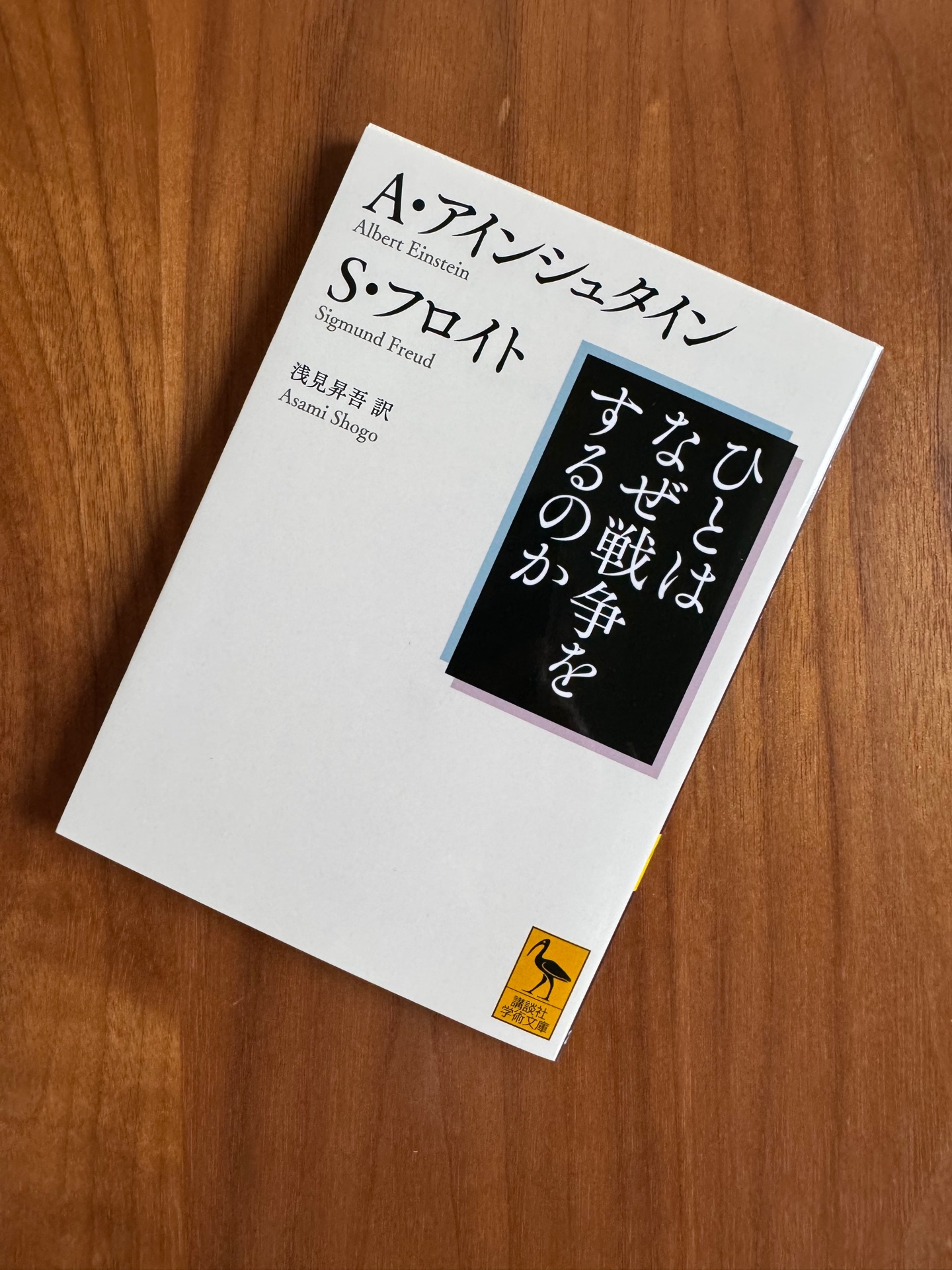 ひとはなぜ戦争をするのか