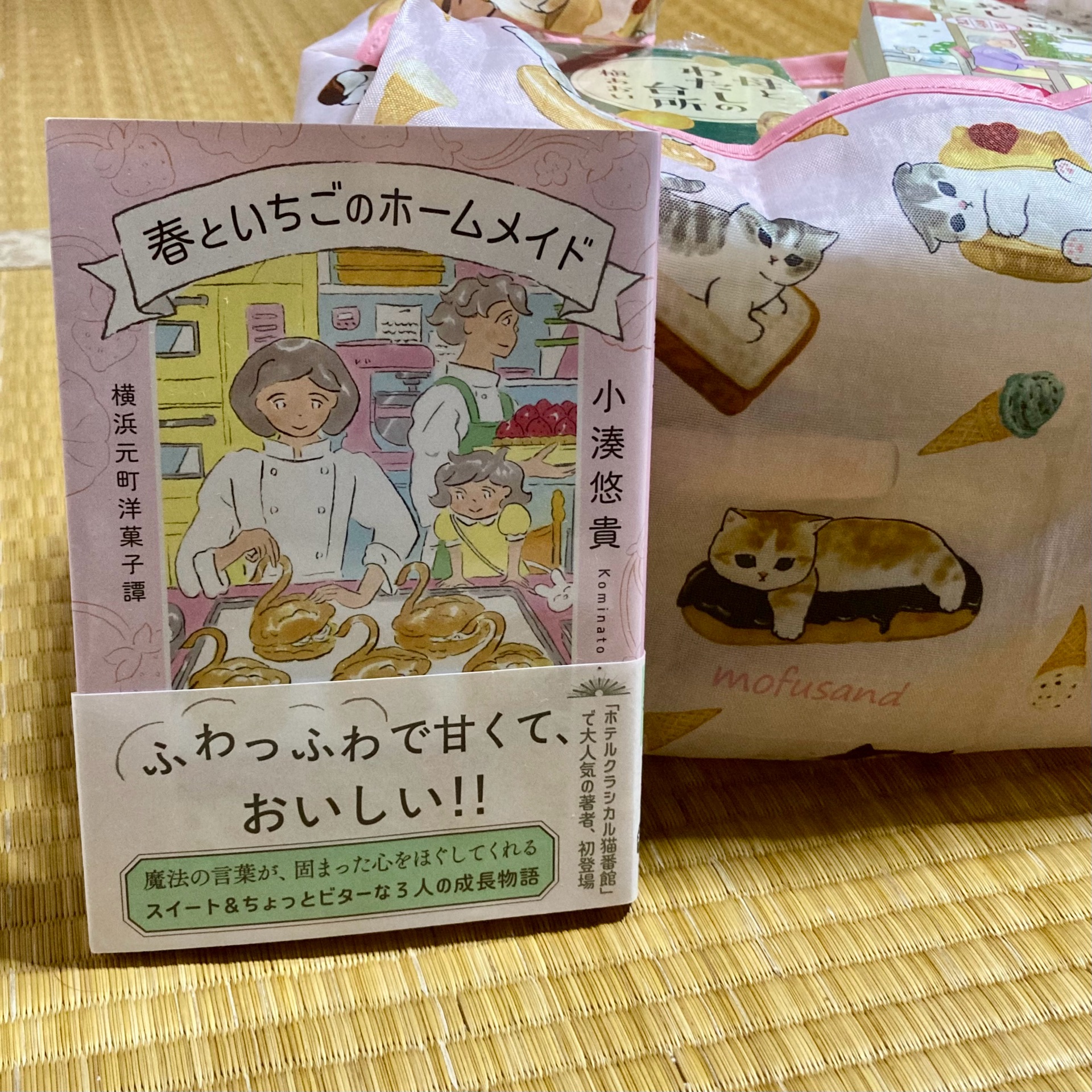 横浜元町洋菓子譚 春といちごのホームメイド