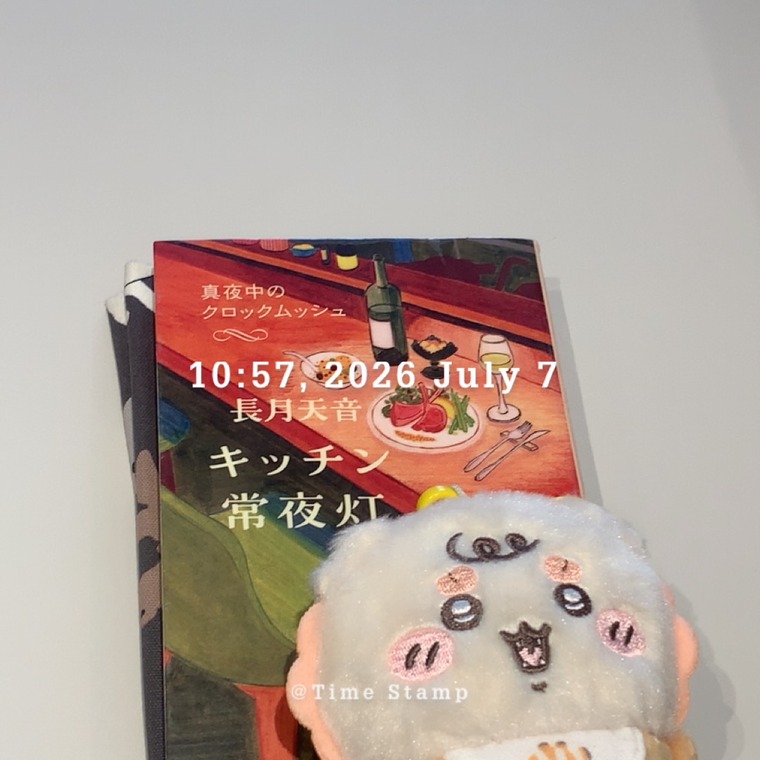 キッチン常夜灯 真夜中のクロックムッシュ