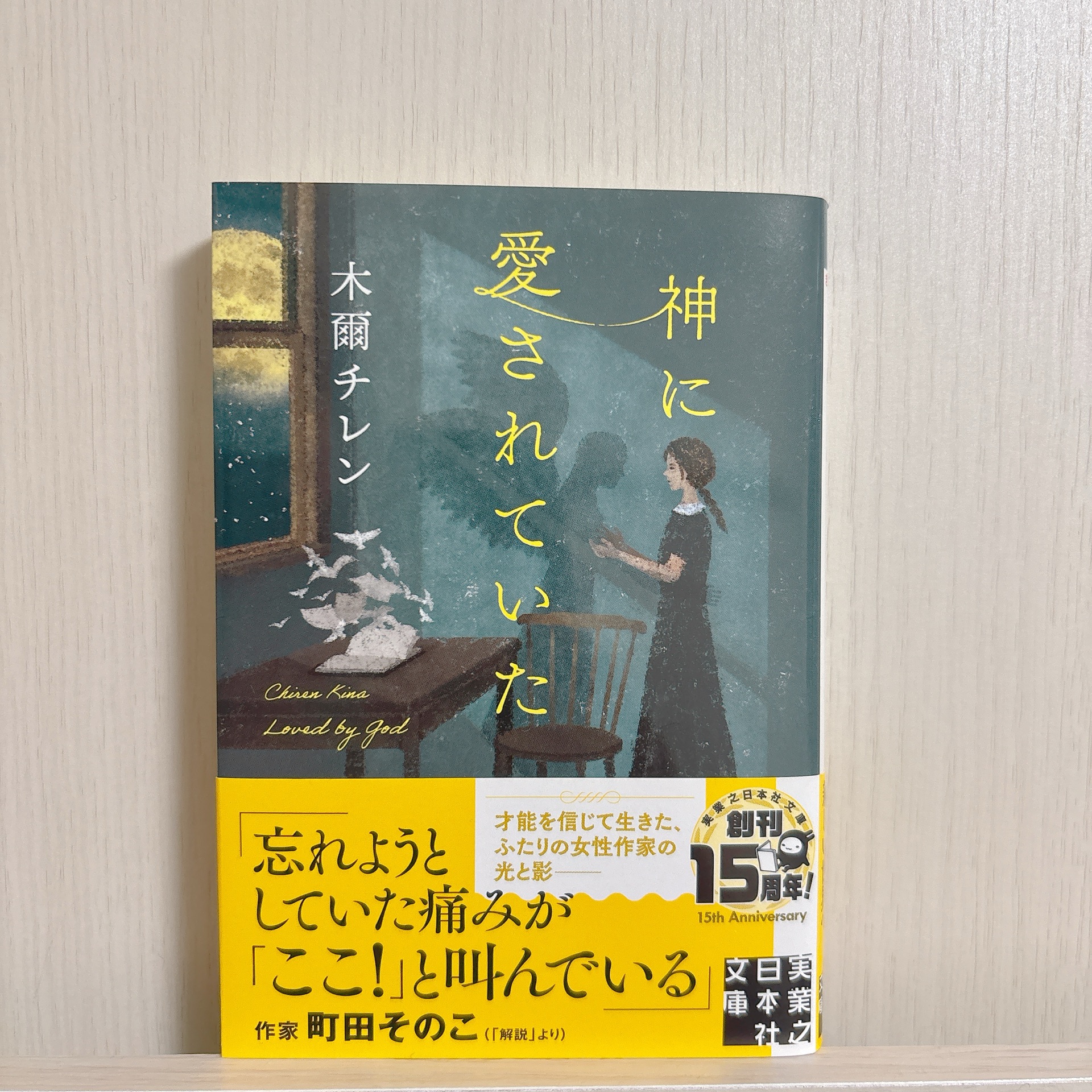 神に愛されていた