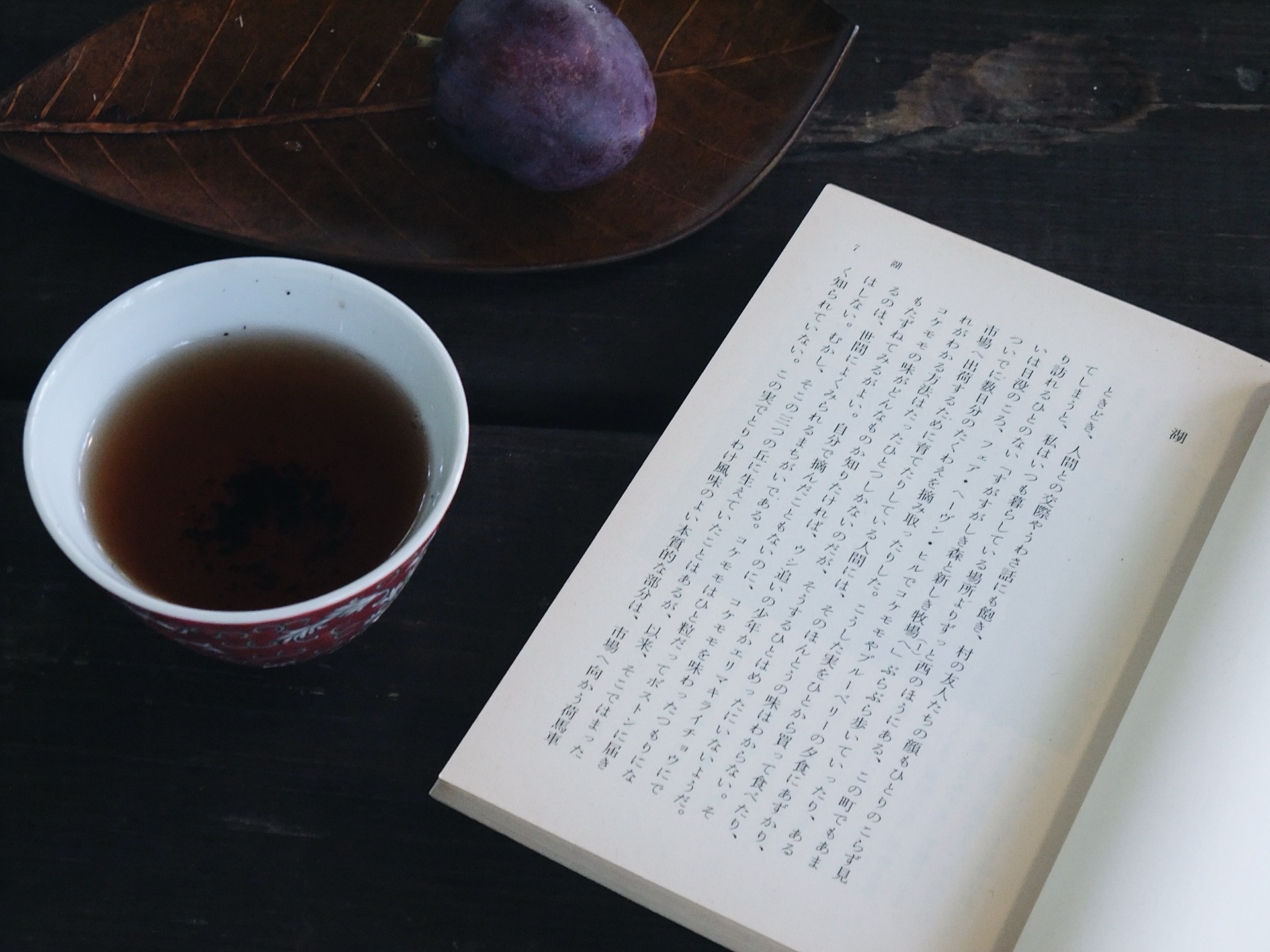 森の生活 下