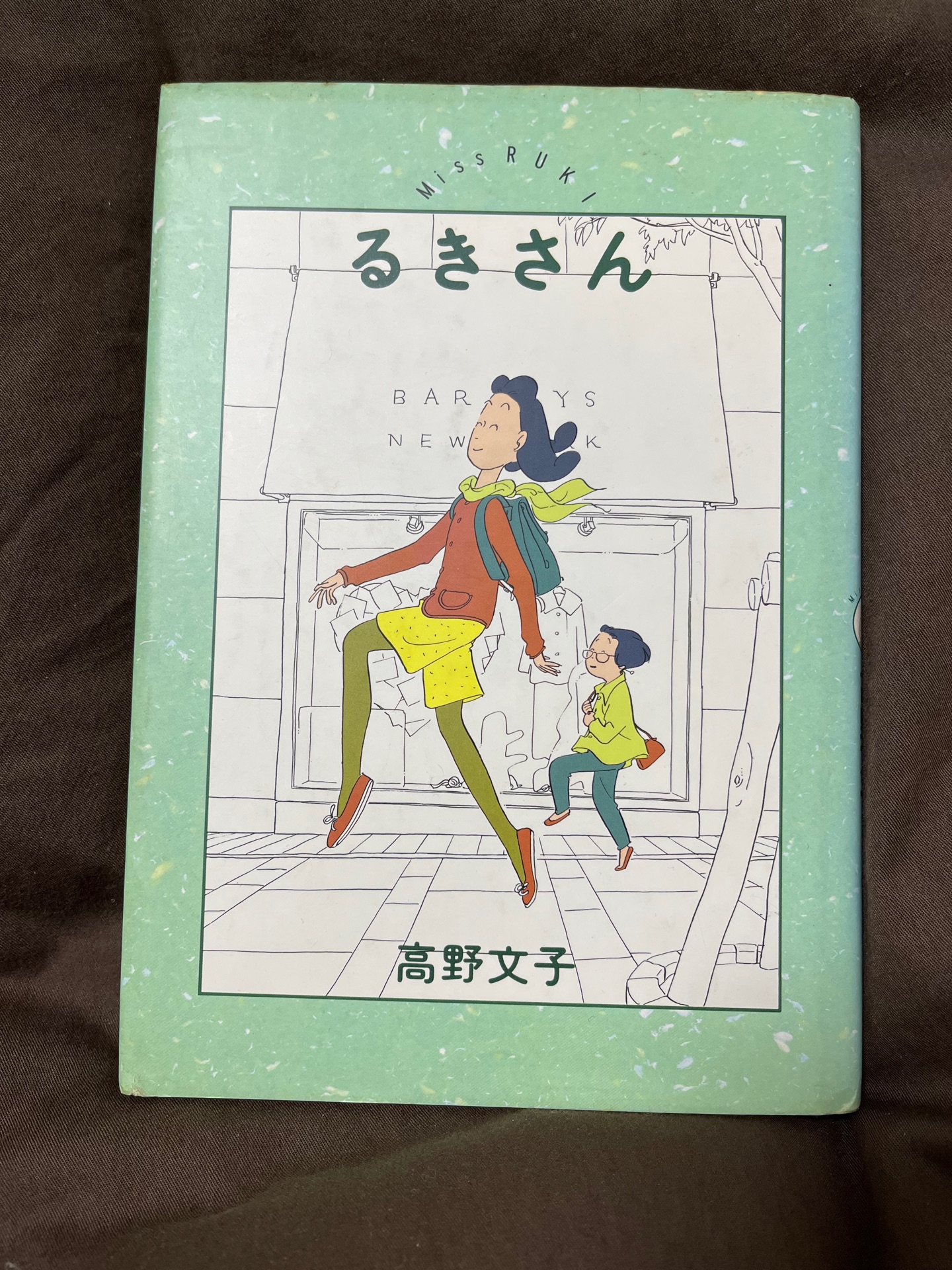 るきさん(新装版)