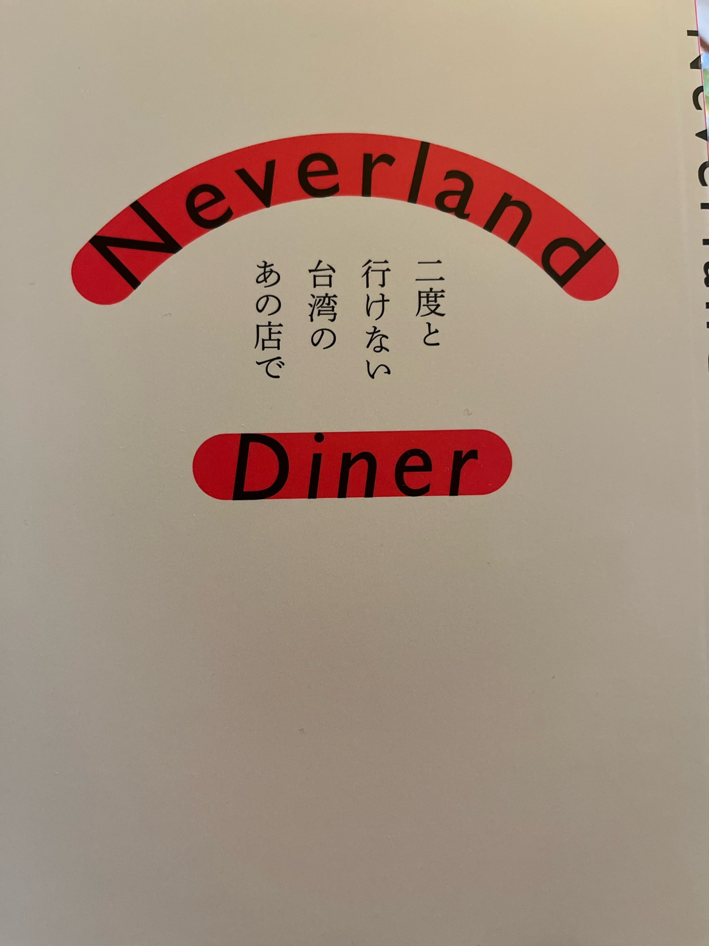 Neverland Diner