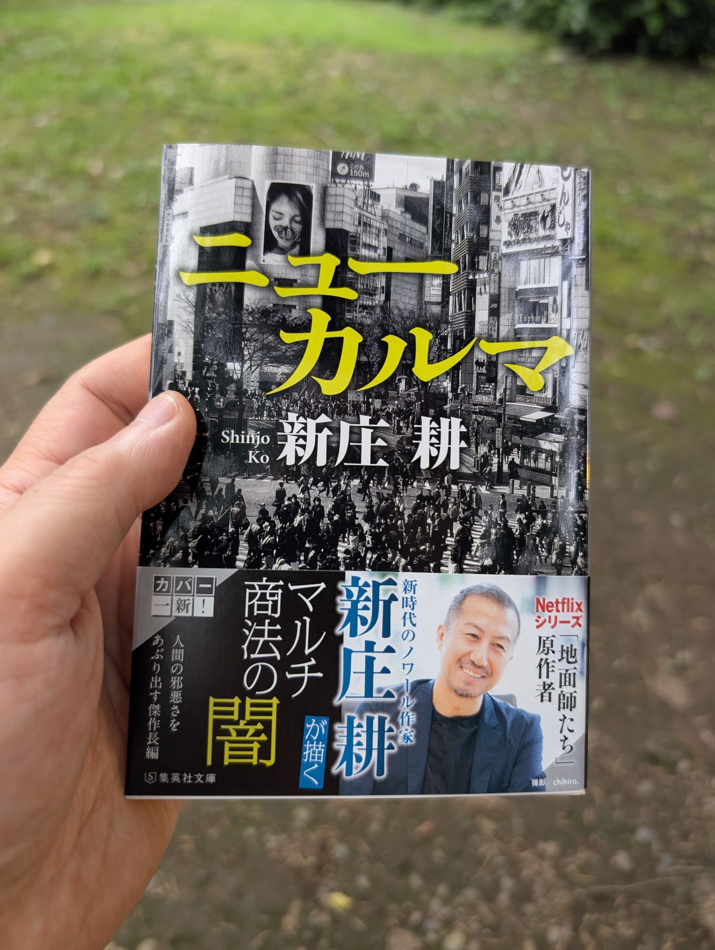 ニューカルマ