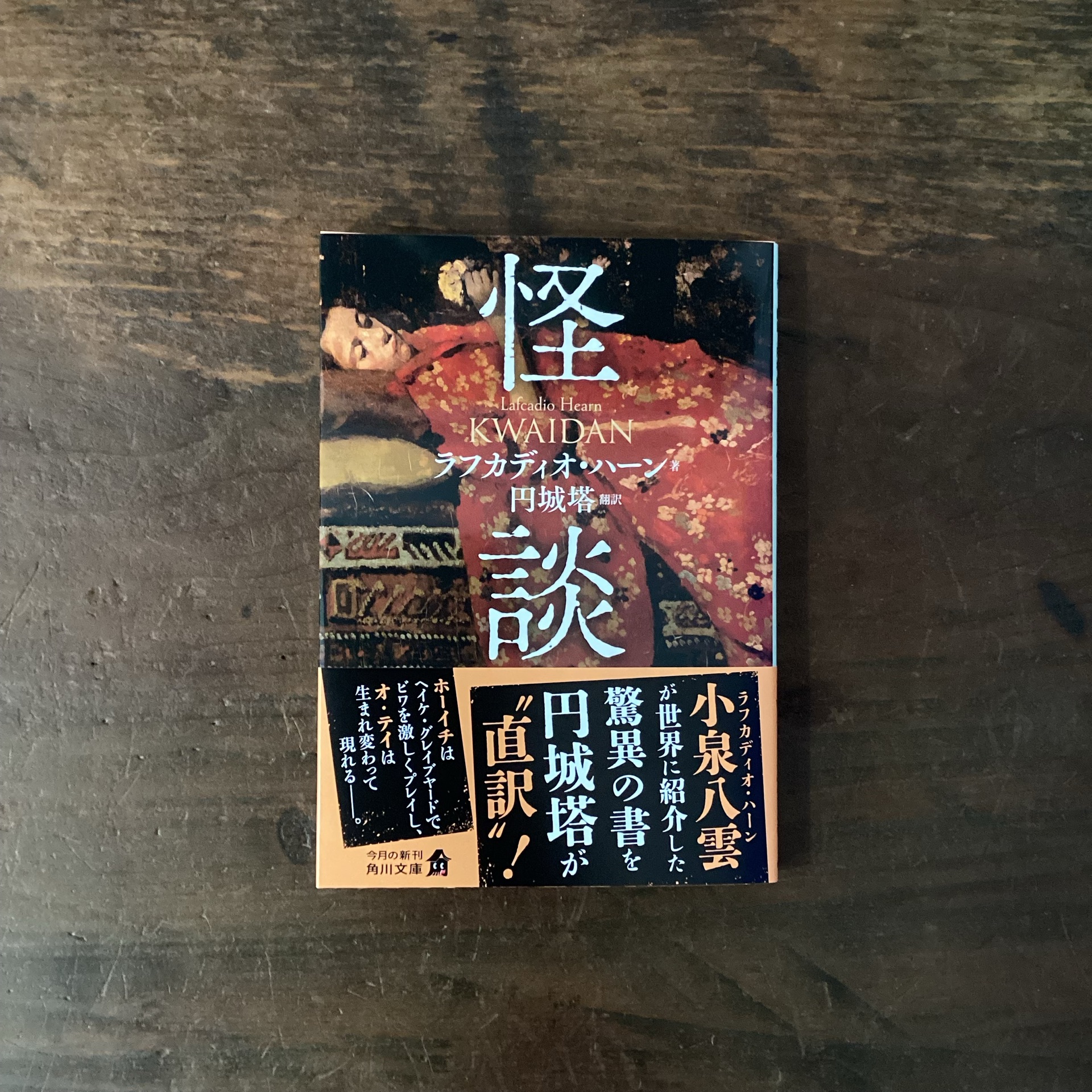 怪談