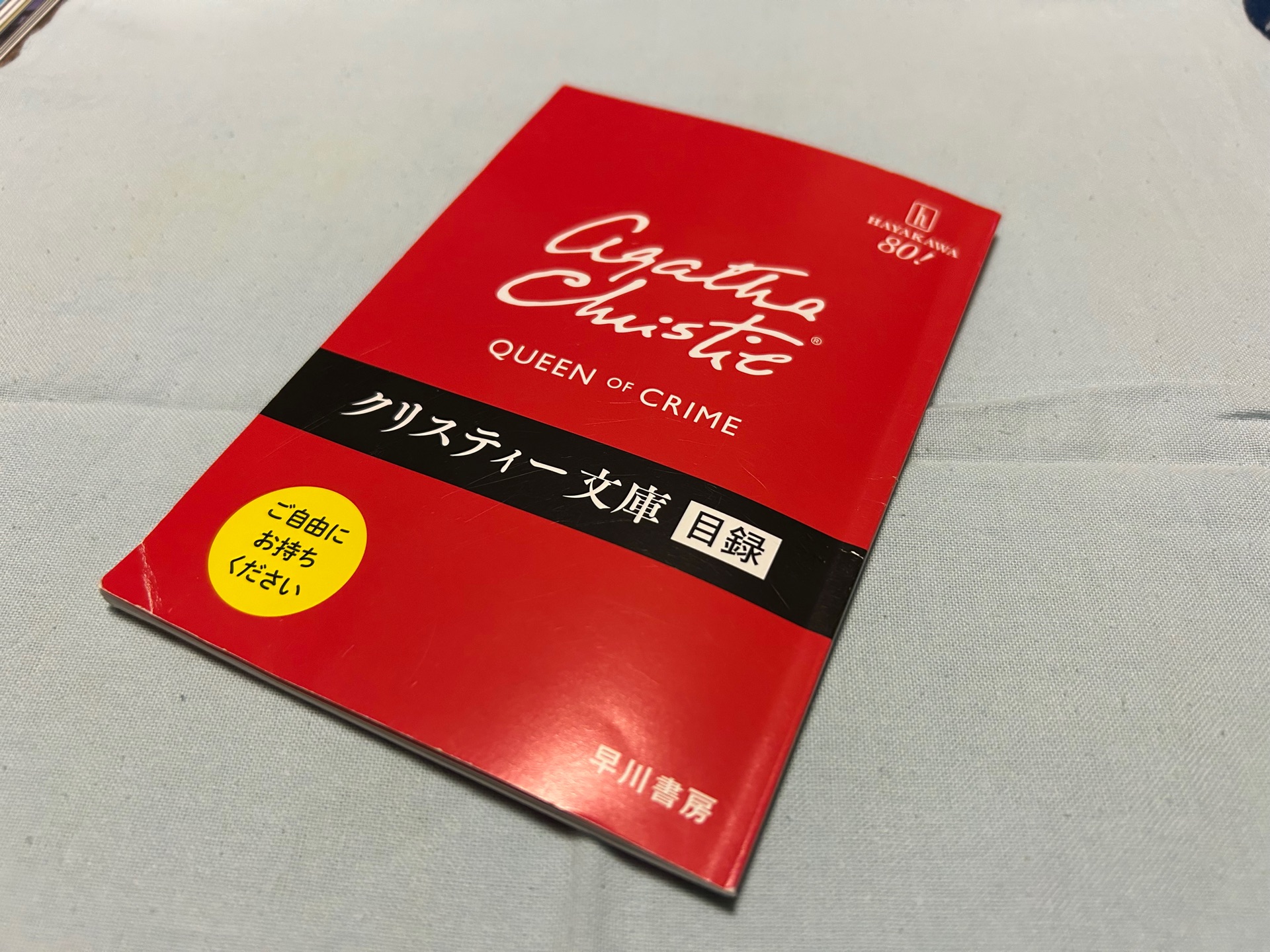 スタイルズ荘の怪事件【新訳版】