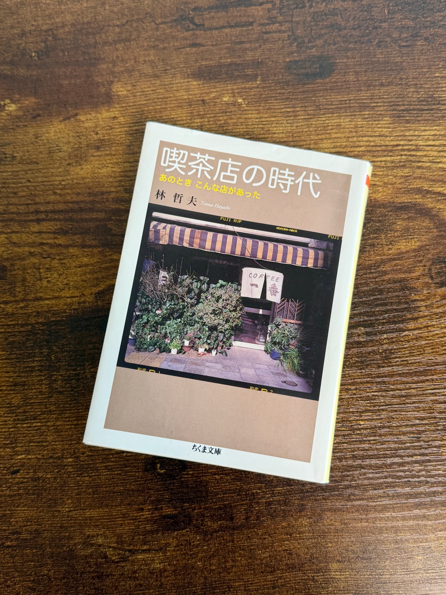 喫茶店の時代