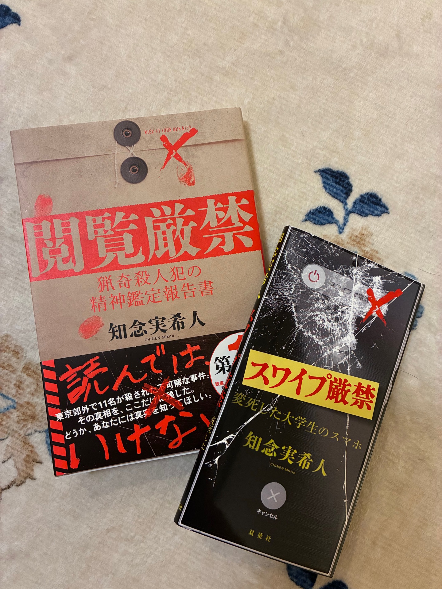 閲覧厳禁　猟奇殺人犯の精神鑑定報告書