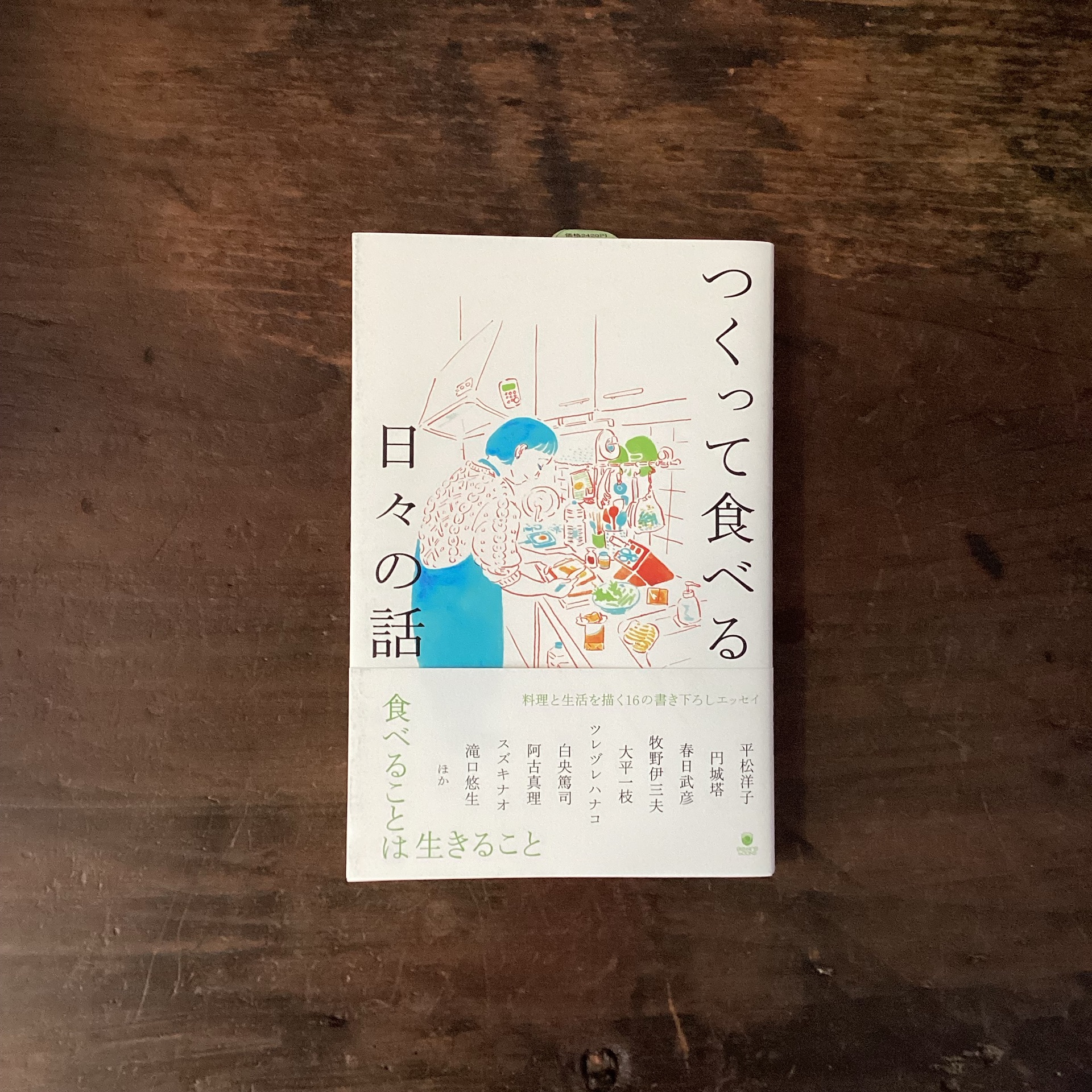 つくって食べる日々の話