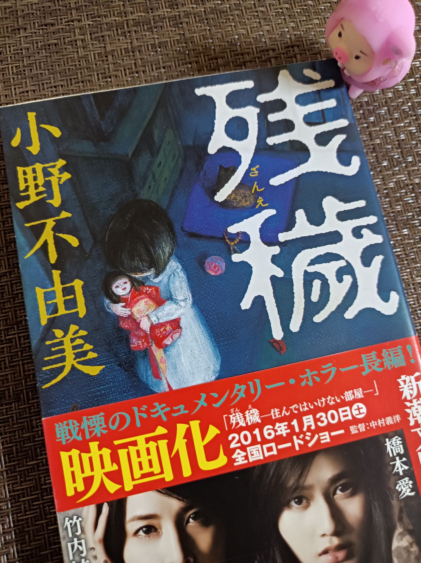 残穢(ざんえ)