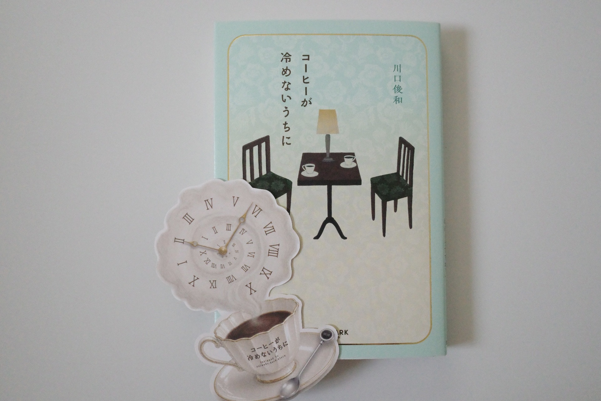 コーヒーが冷めないうちに