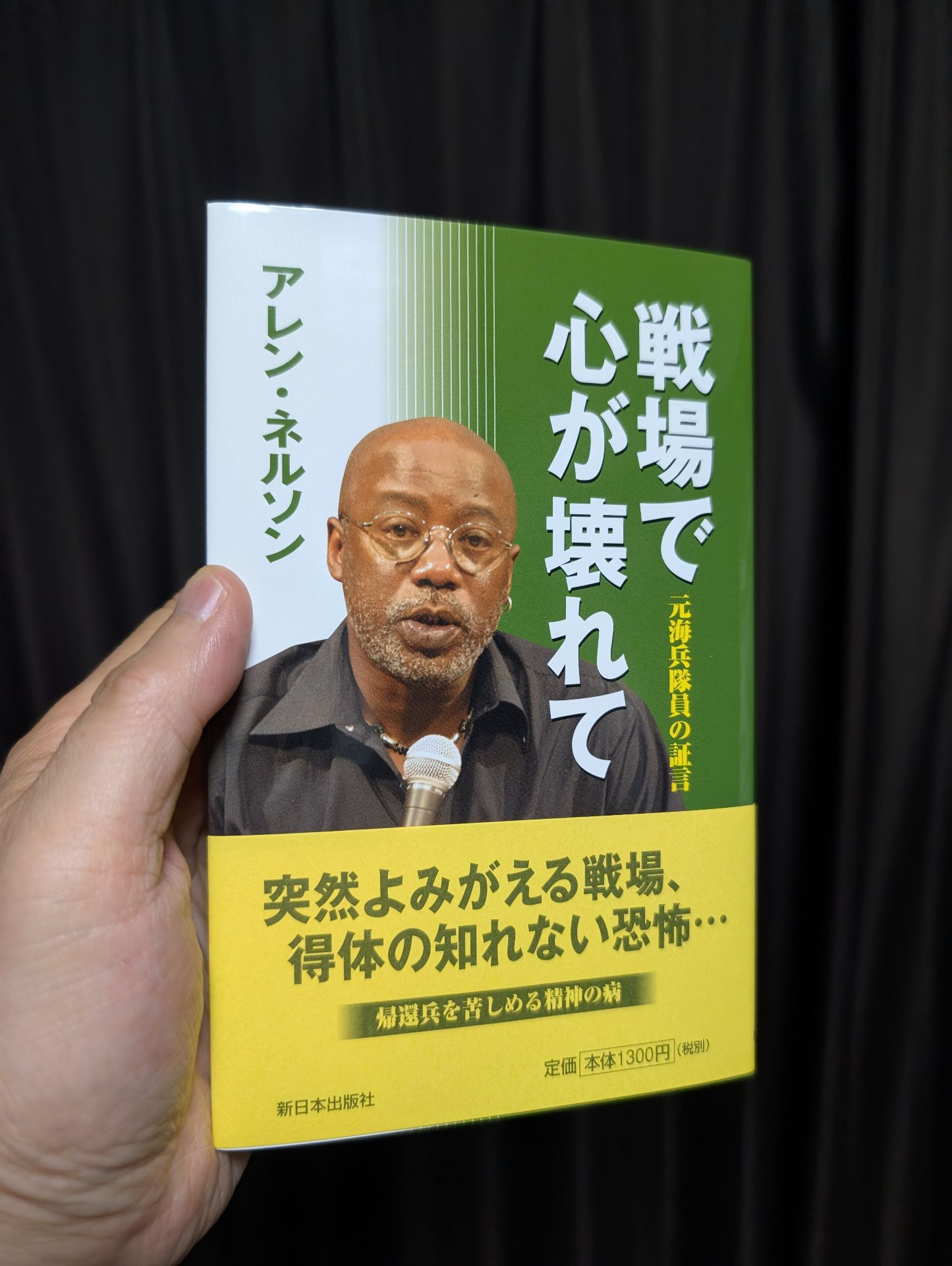 戦場で心が壊れて