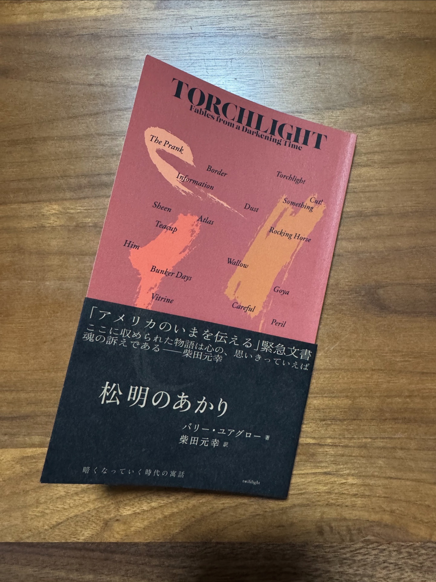 松明のあかり