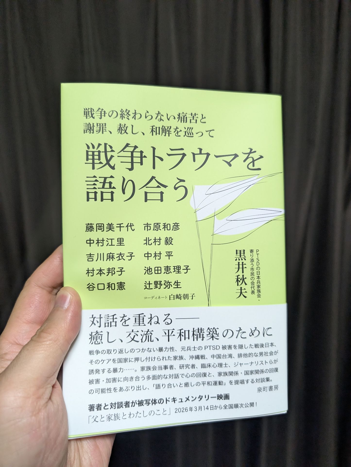 戦争トラウマを語り合う