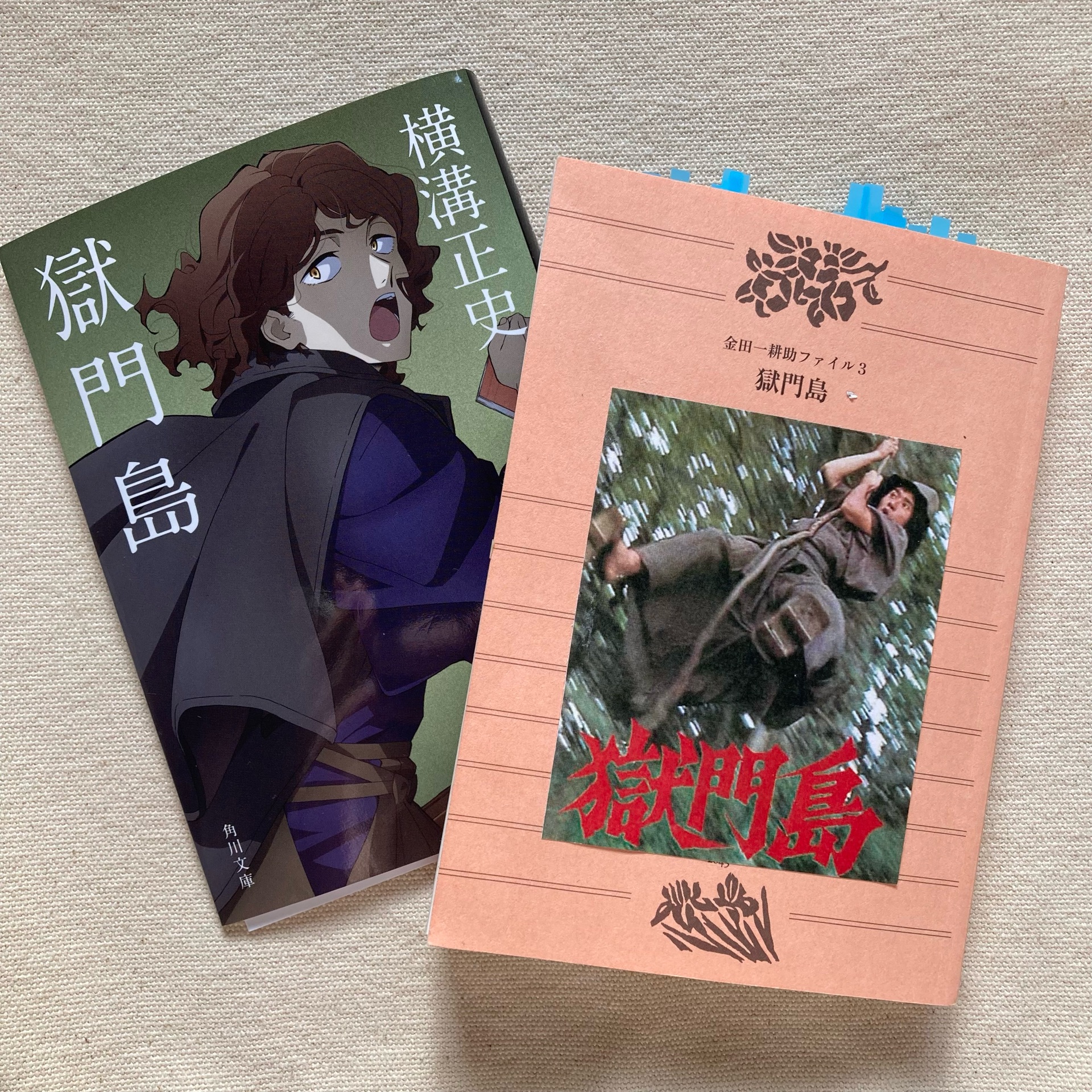 獄門島 金田一耕助ファイル 3