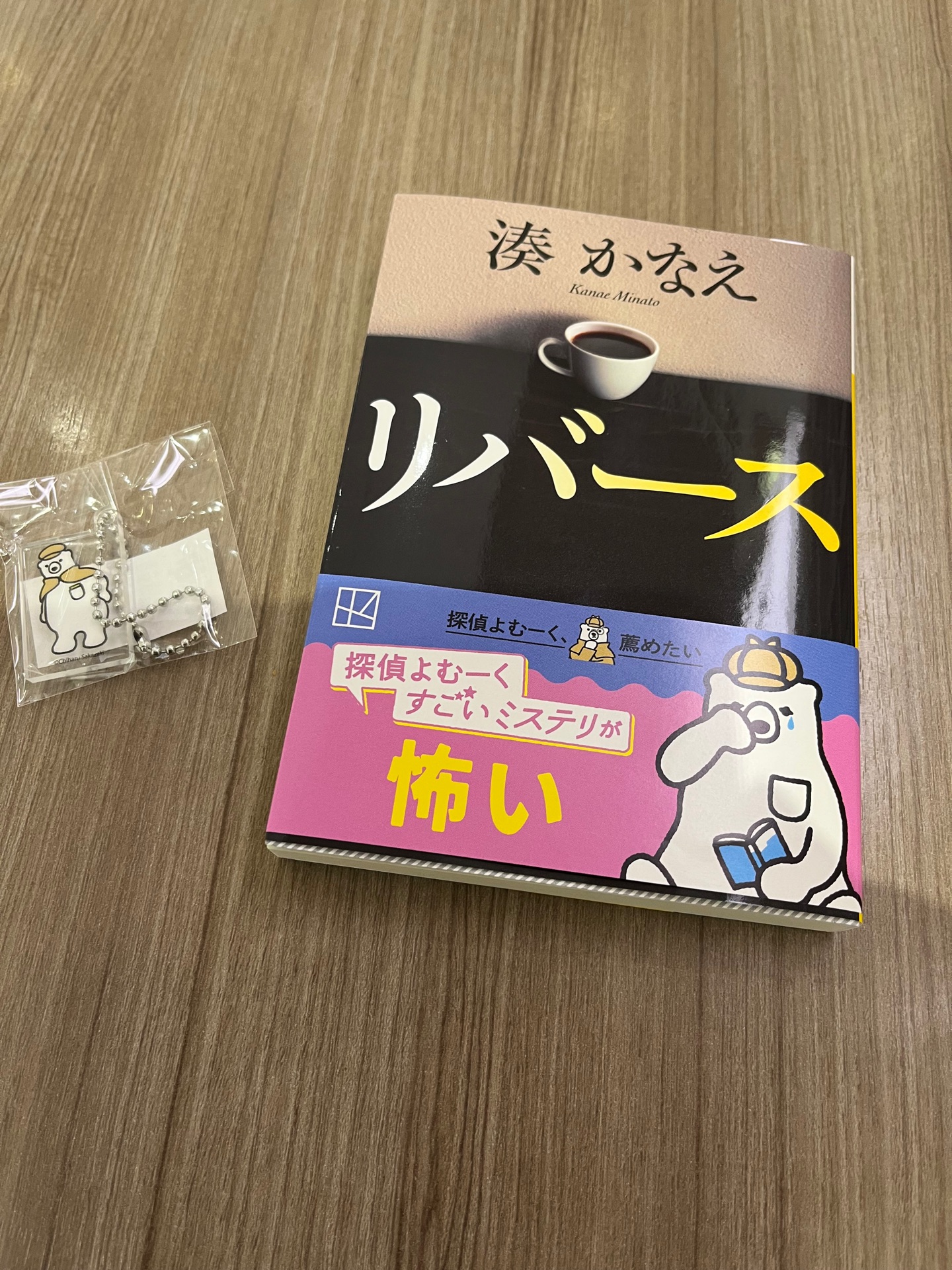 リバース