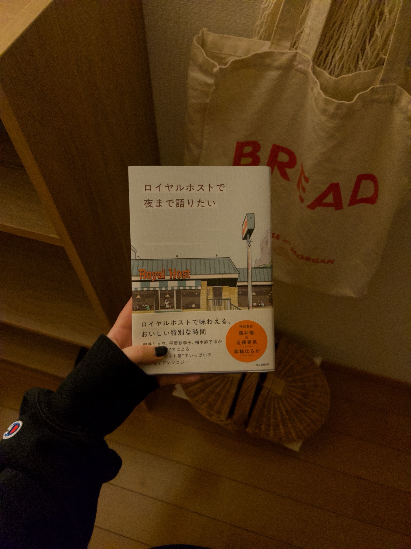 ロイヤルホストで夜まで語りたい