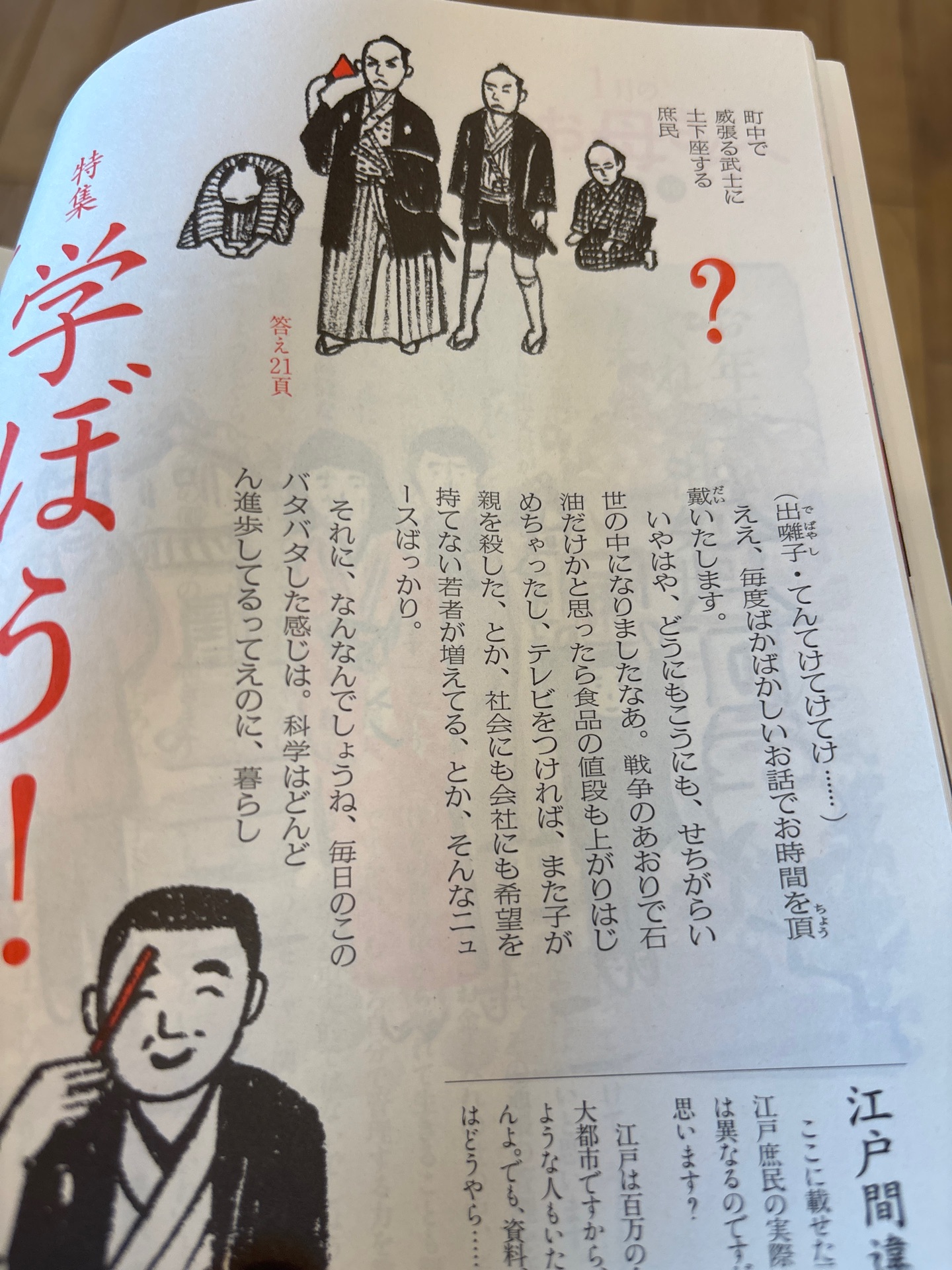 母の友 2008年1月号 特集「学ぼう! 江戸の「いい加減」」