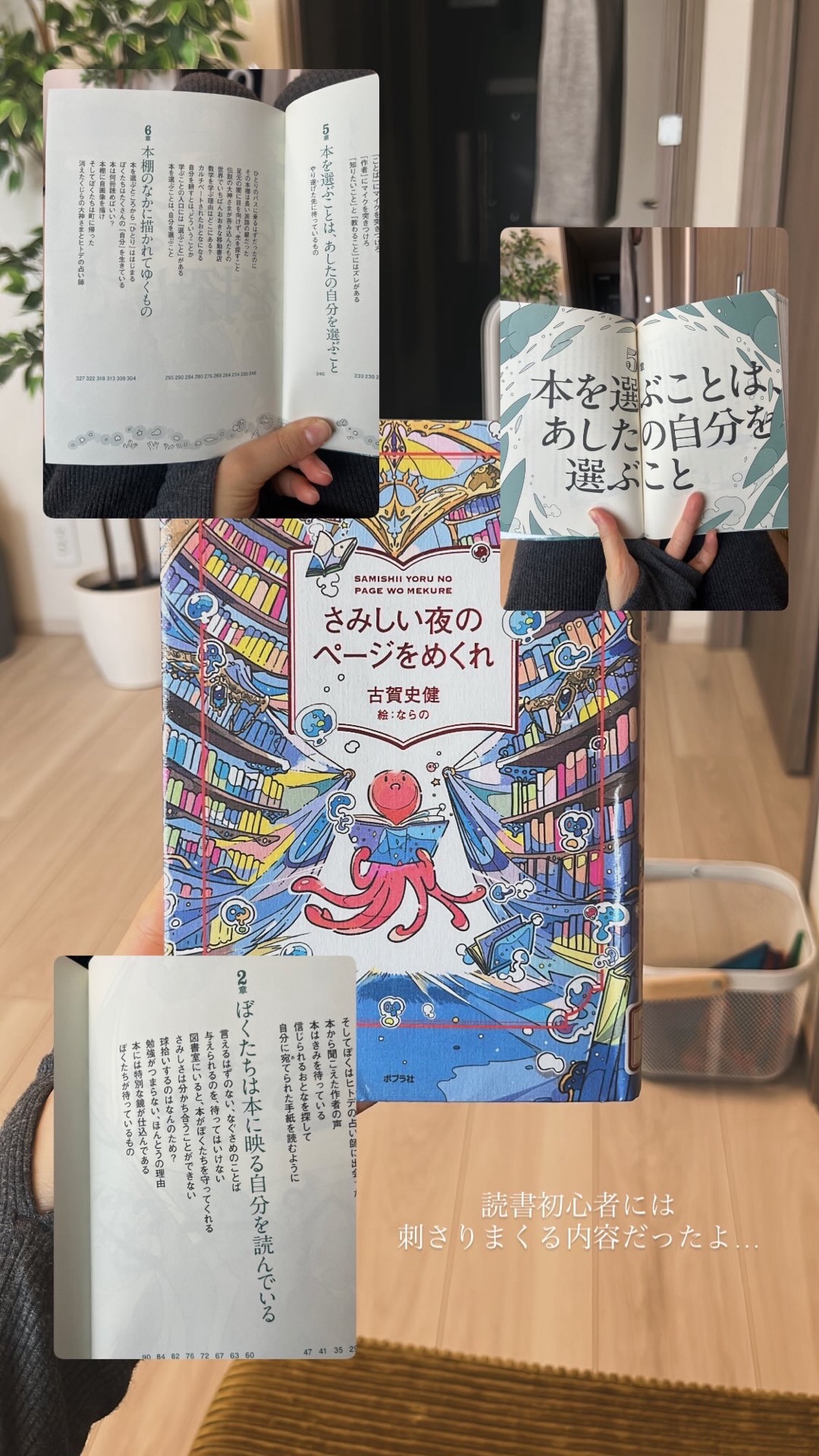 さみしい夜のページをめくれ