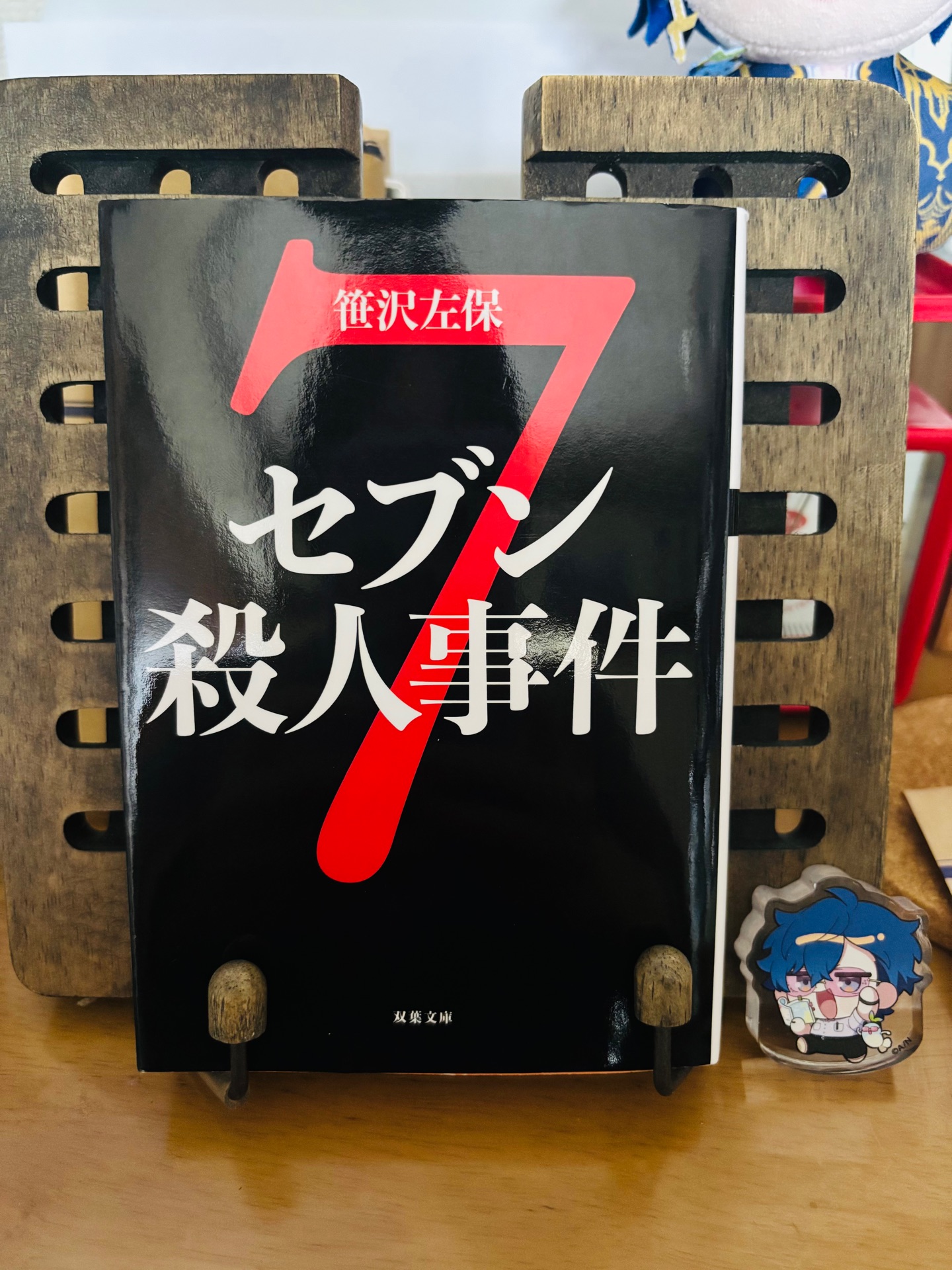 セブン殺人事件 (双葉文庫)
