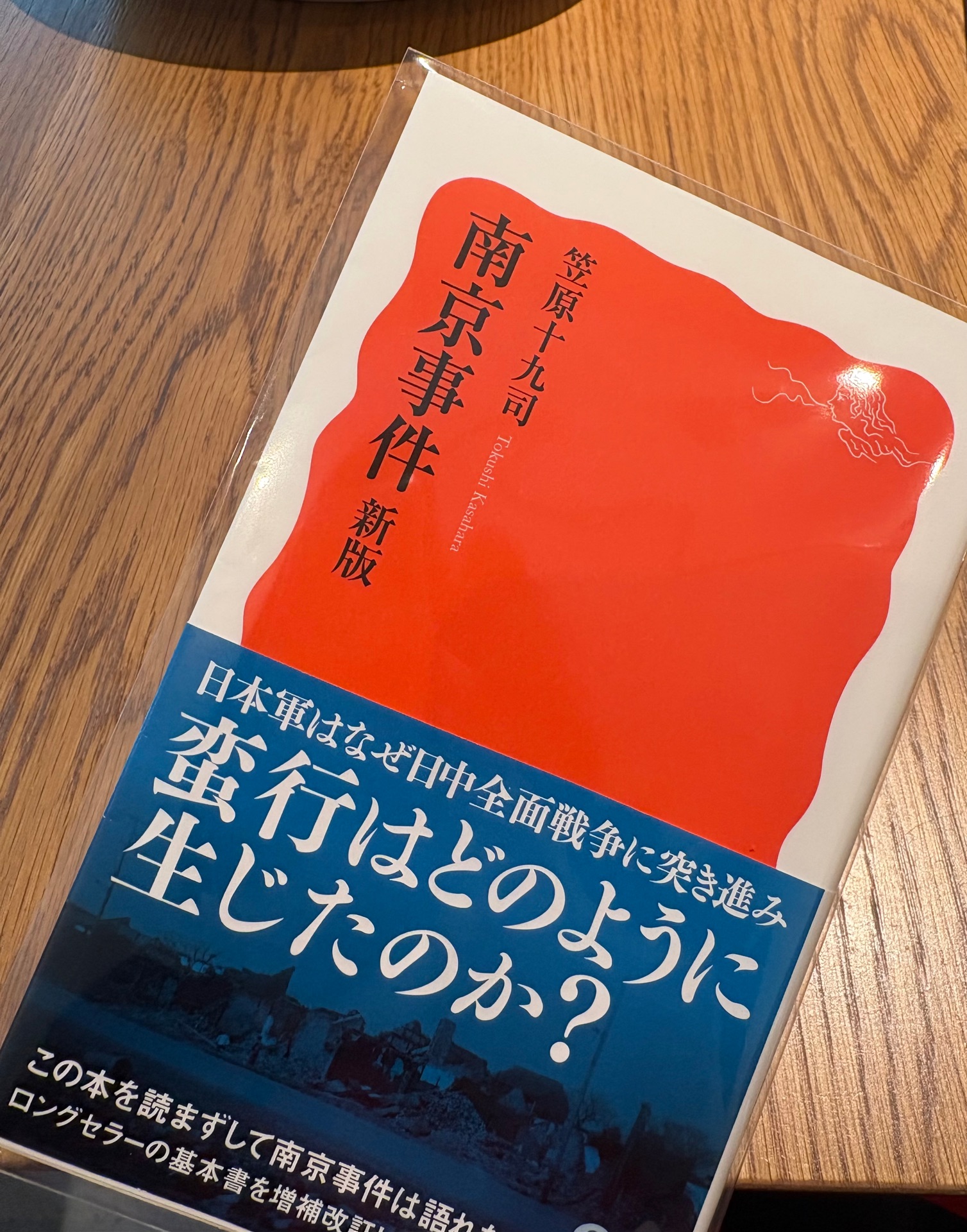 南京事件 新版