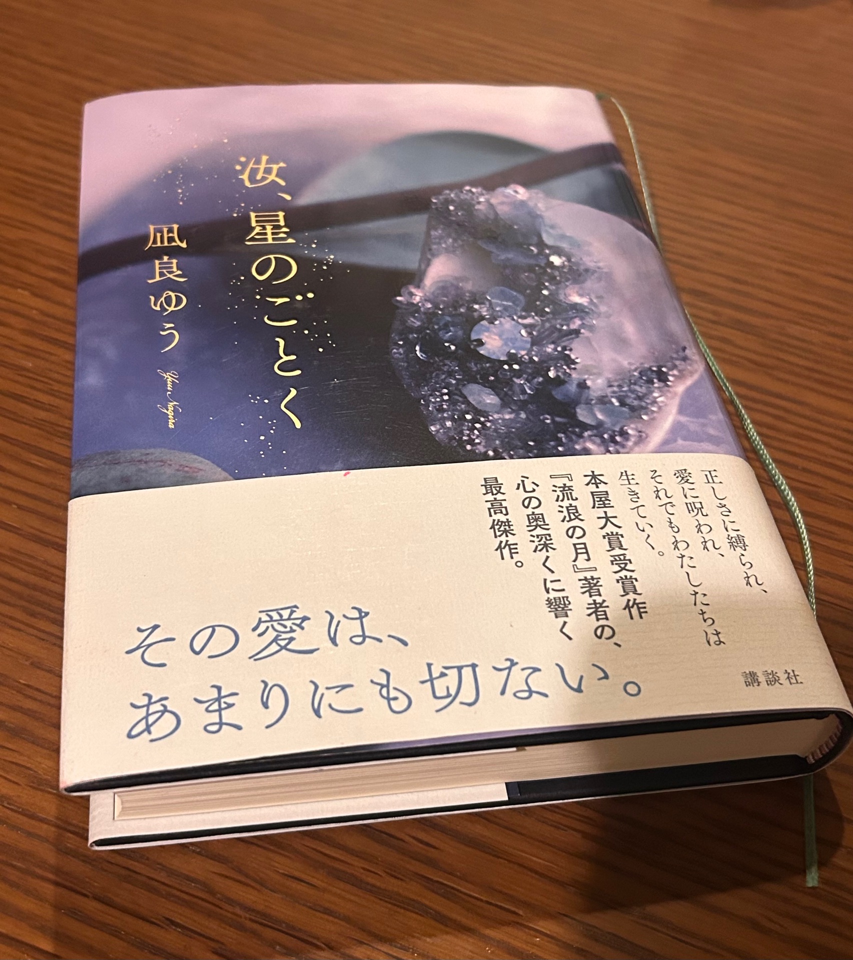 汝、星のごとく
