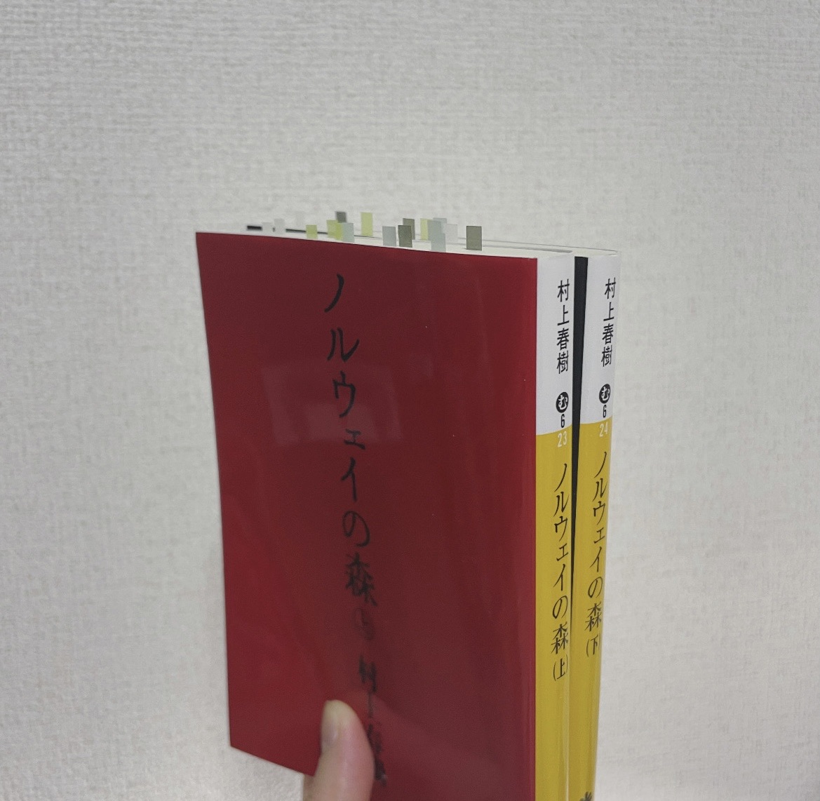 ノルウェイの森（下）