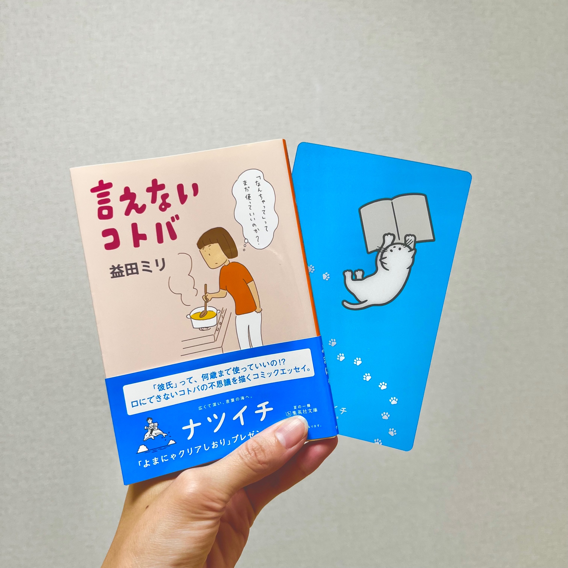 言えないコトバ