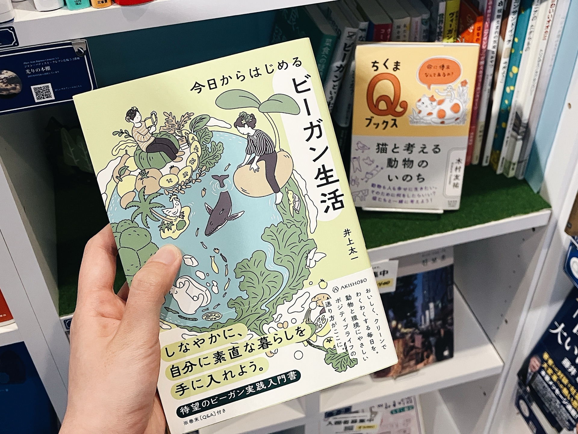今日からはじめるビーガン生活