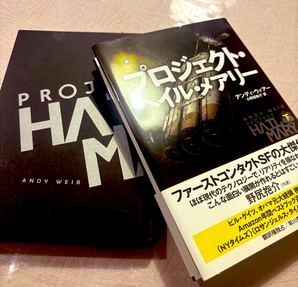 プロジェクト・ヘイル・メアリー 上