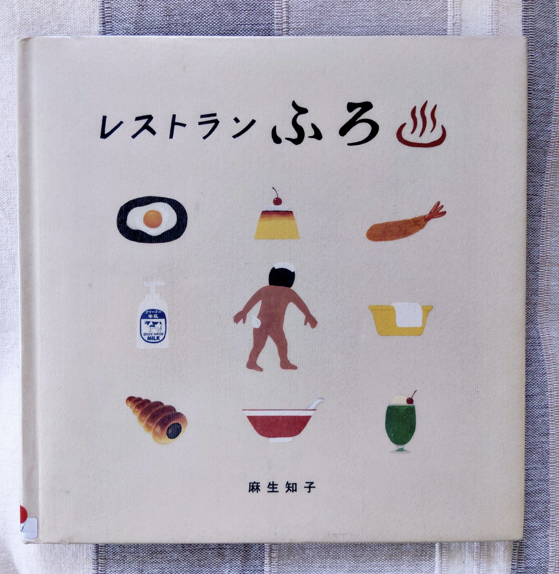 レストランふろ