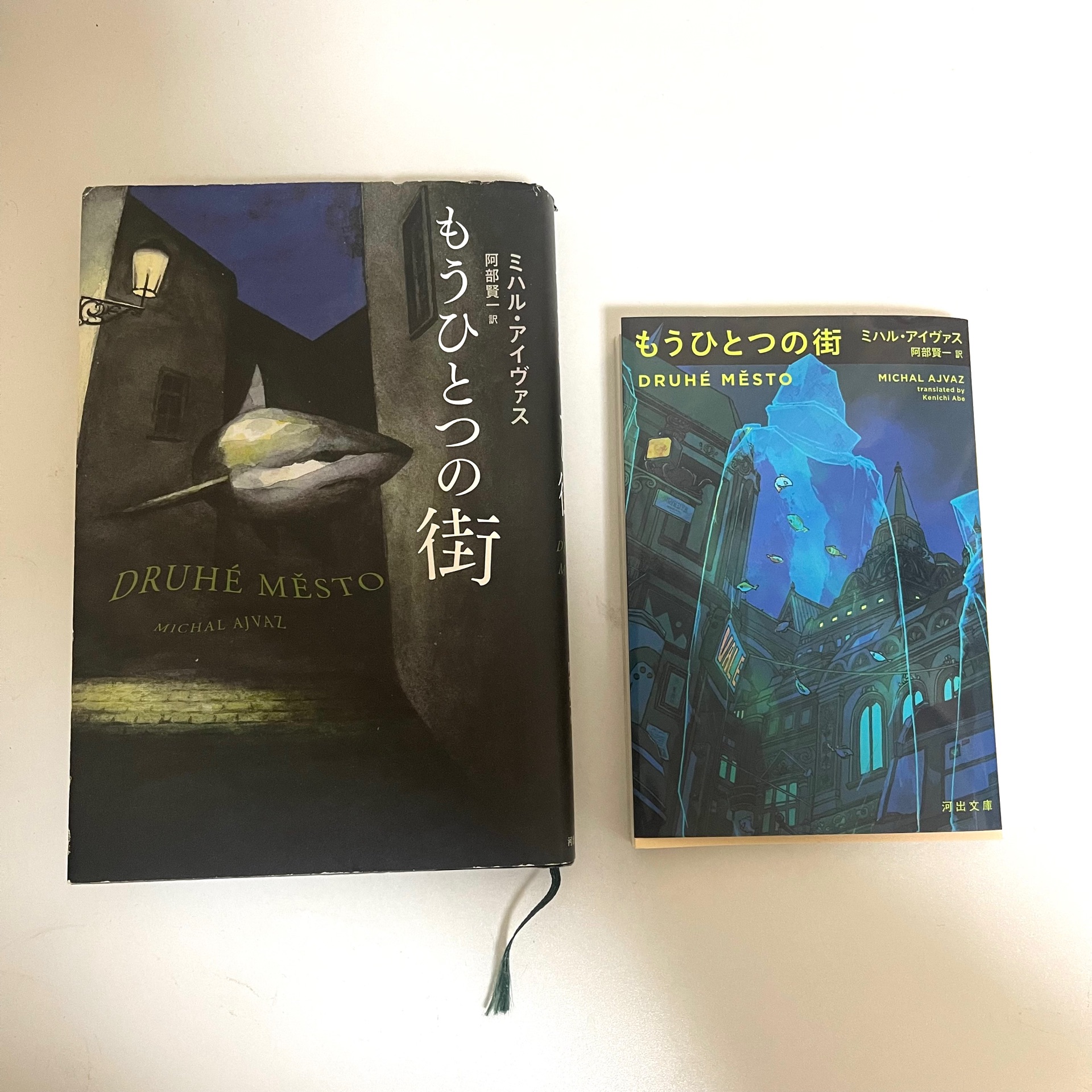 もうひとつの街