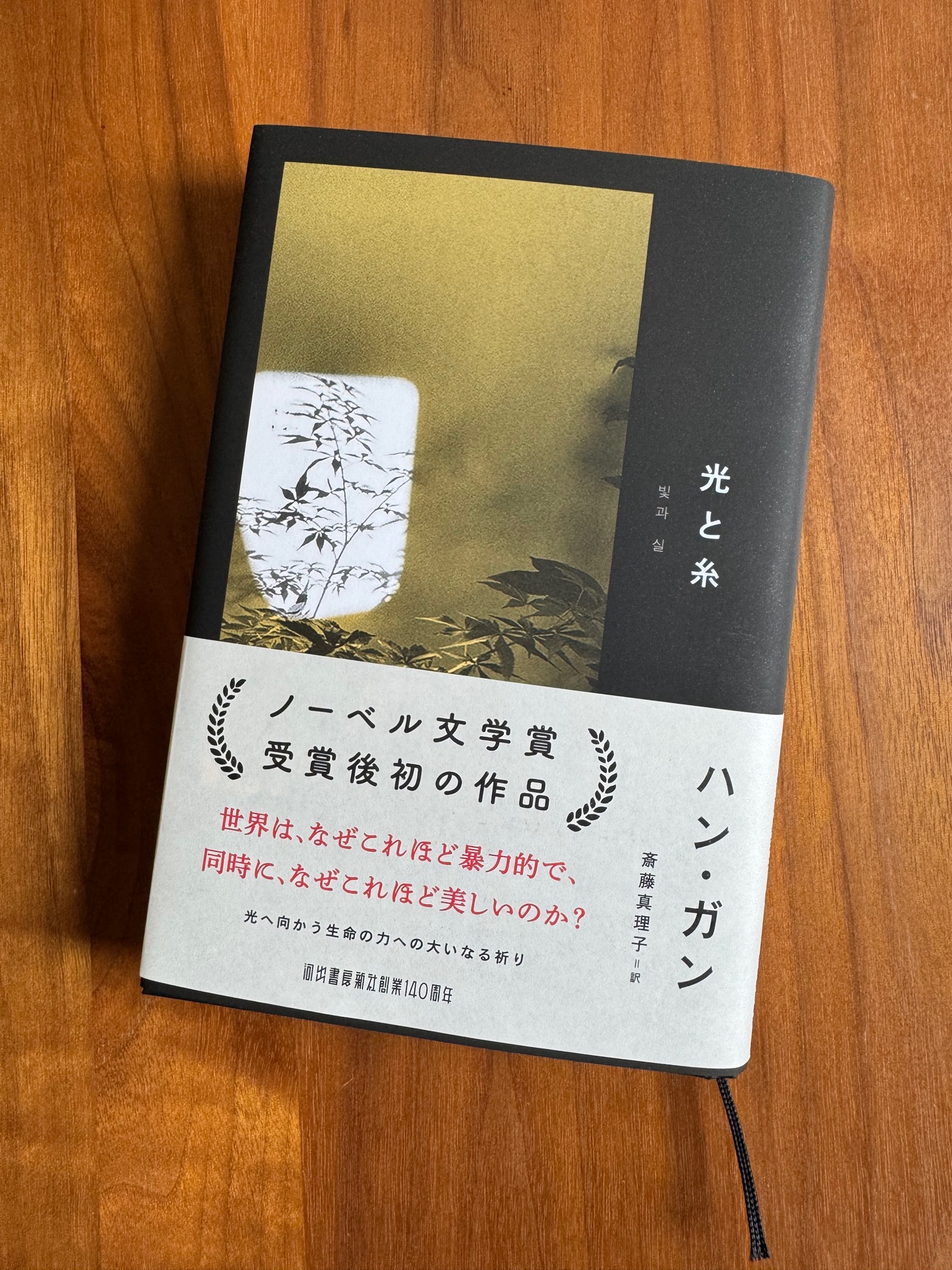 光と糸
