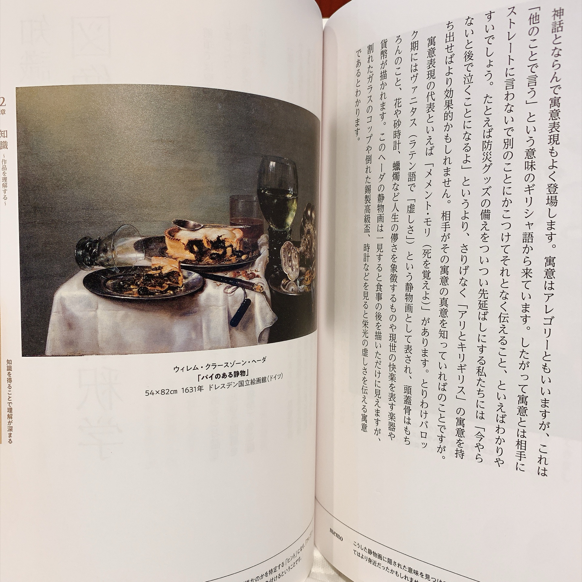 世界のエリートが知っている 教養としての西洋美術の見かた
