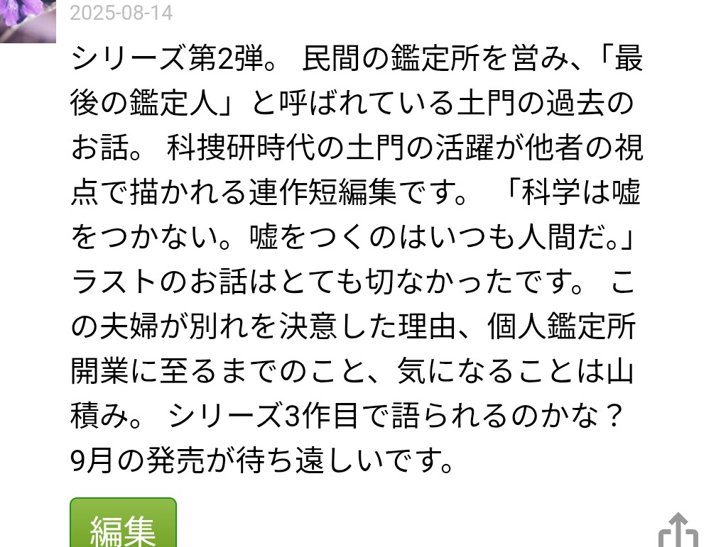 科捜研の砦