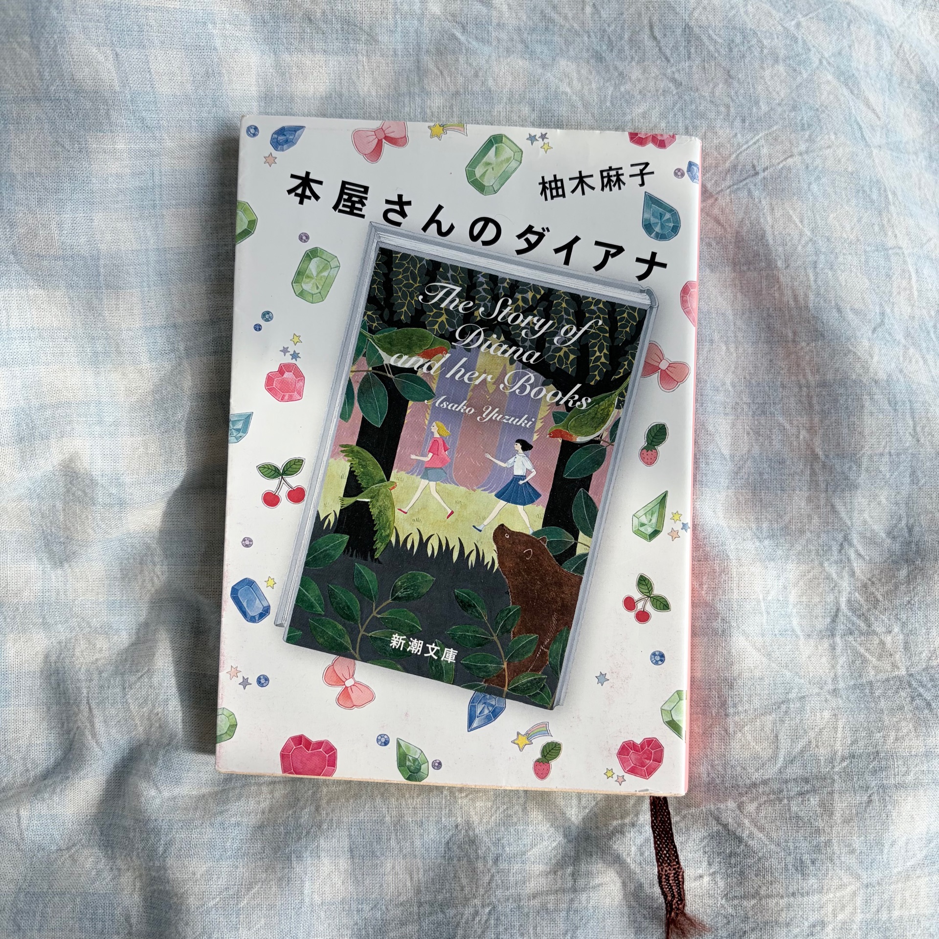 本屋さんのダイアナ