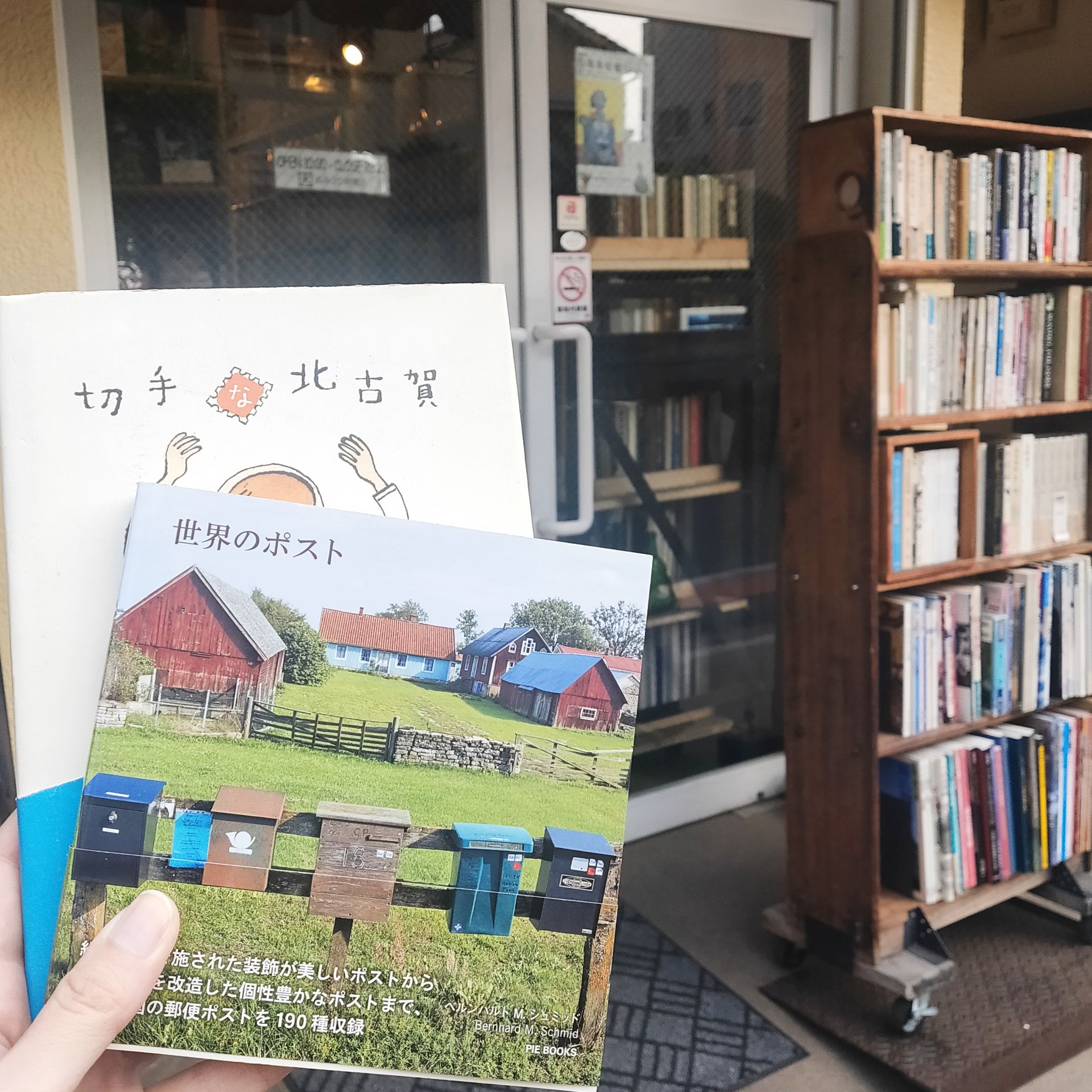 世界のポスト