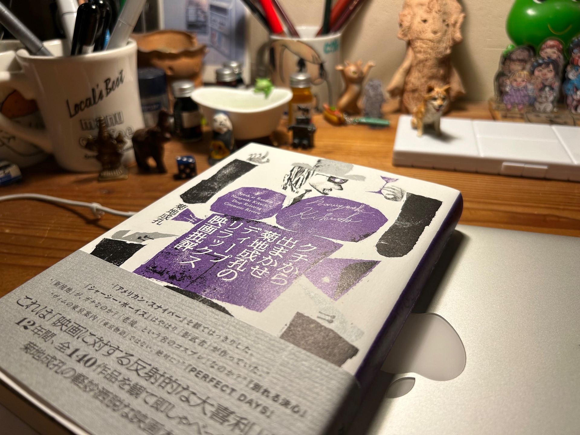 クチから出まかせ 菊地成孔のディープリラックス映画批評