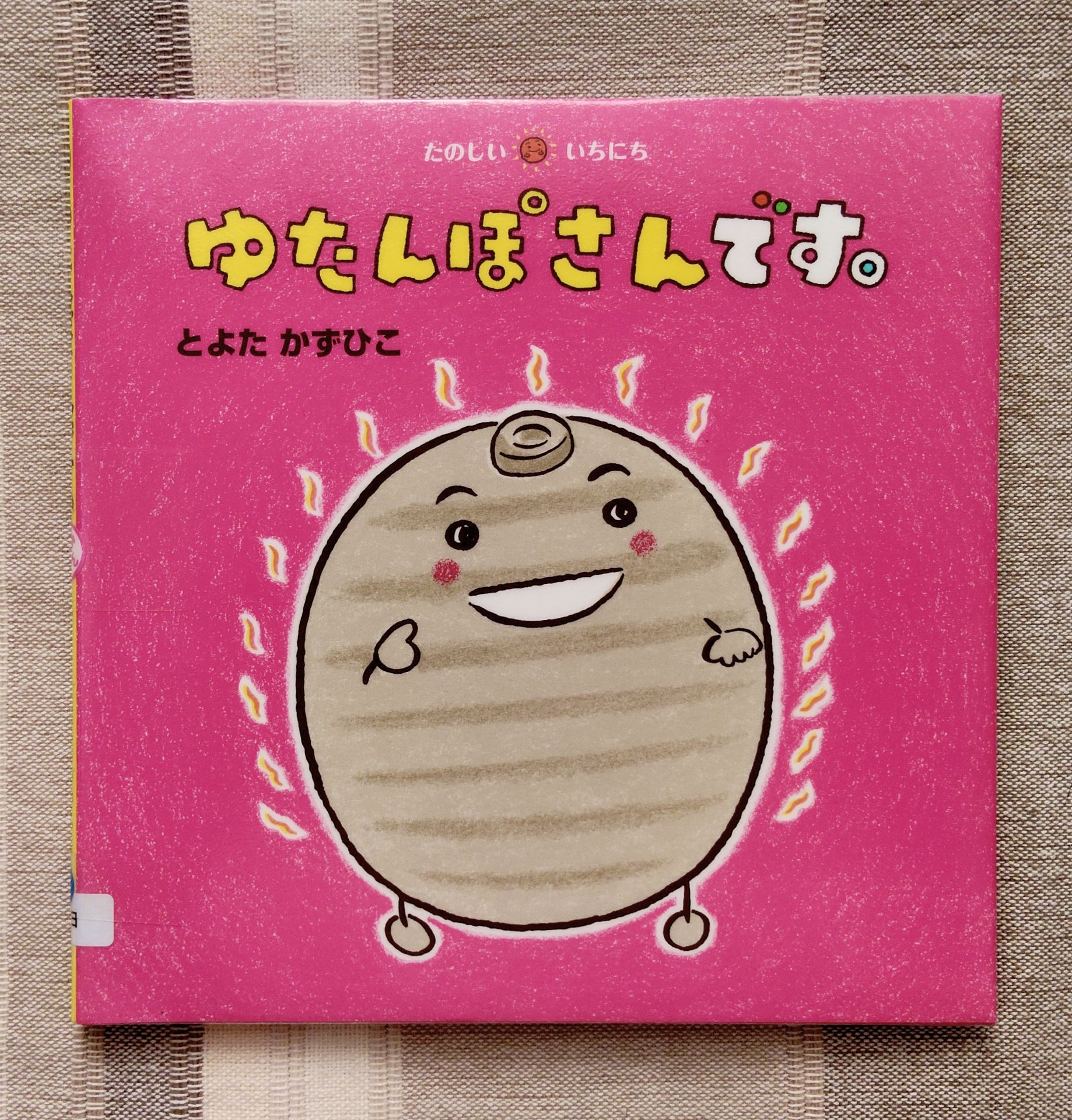 ゆたんぽさんです。