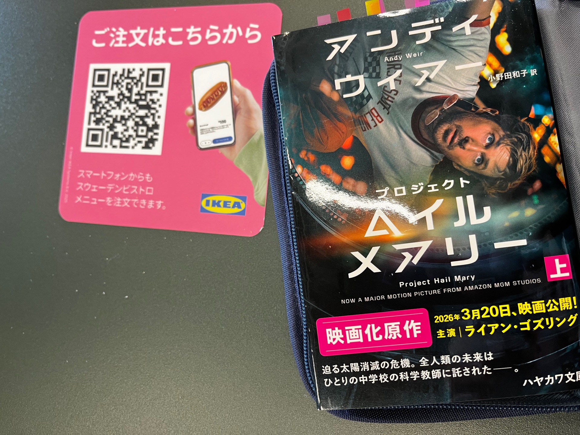 プロジェクト・ヘイル・メアリー 上