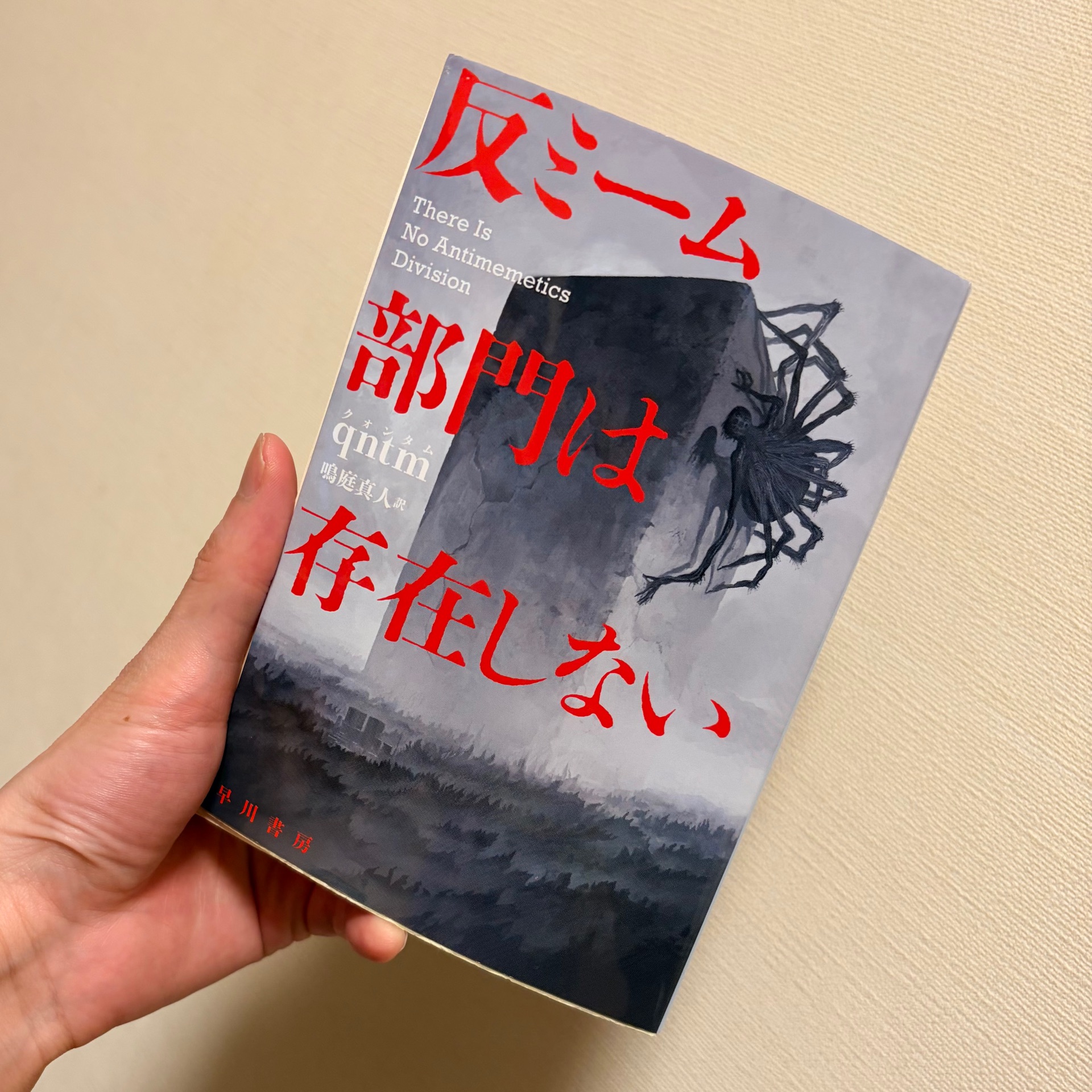 反ミーム部門は存在しない