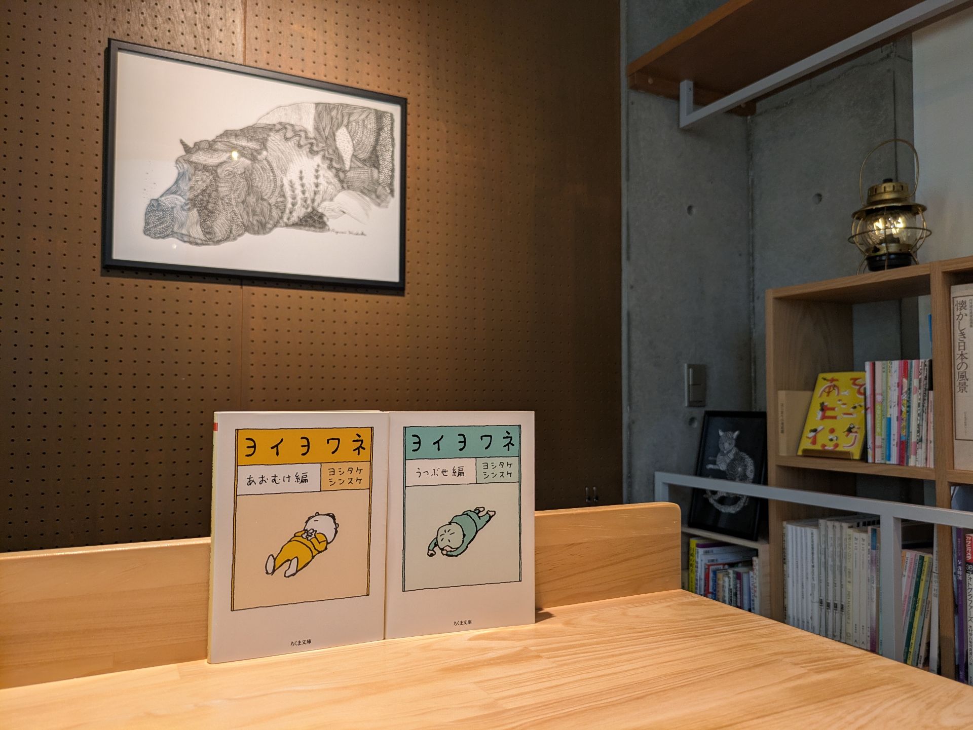 ヨイヨワネ あおむけ編