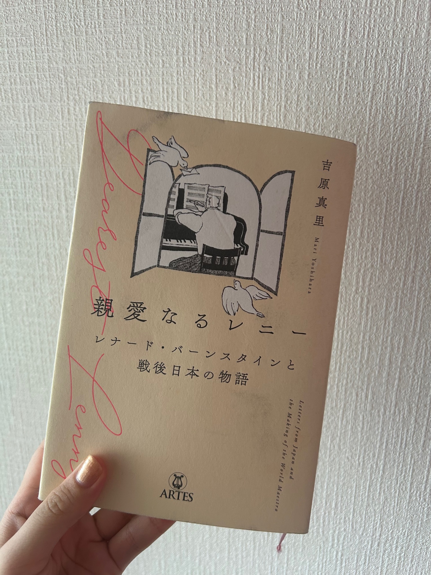 親愛なるレニー