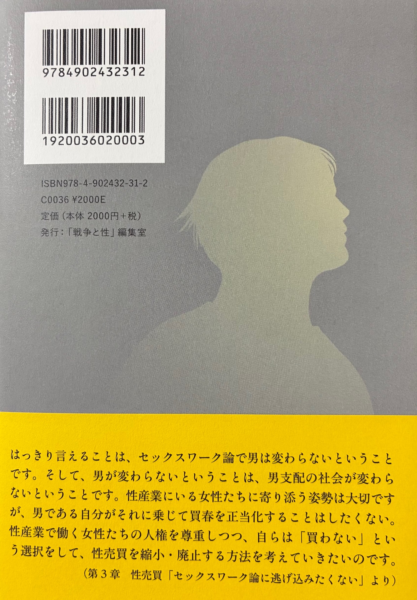 性暴力のない社会へ──男の性と生をみつめる