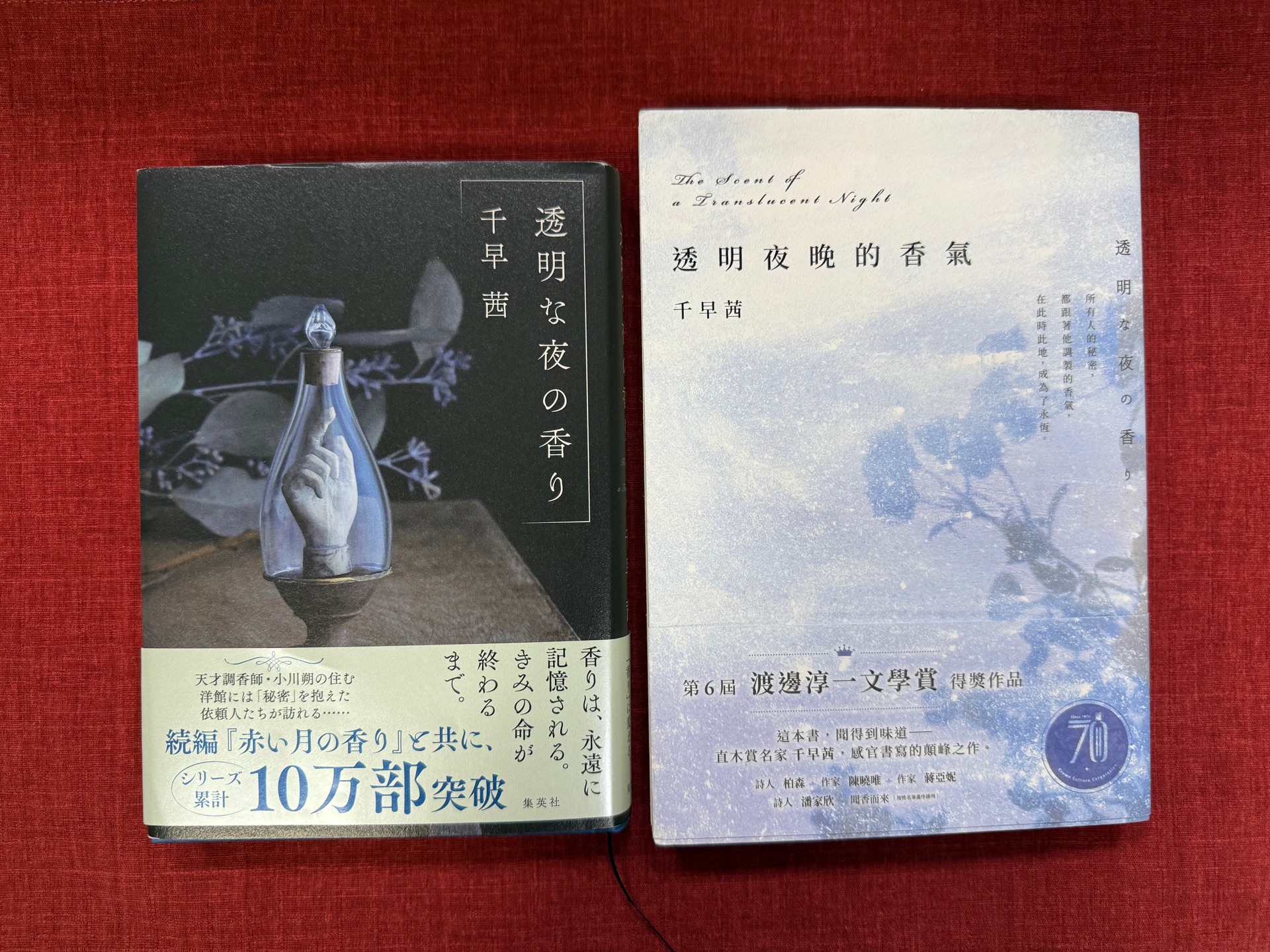 透明な夜の香り